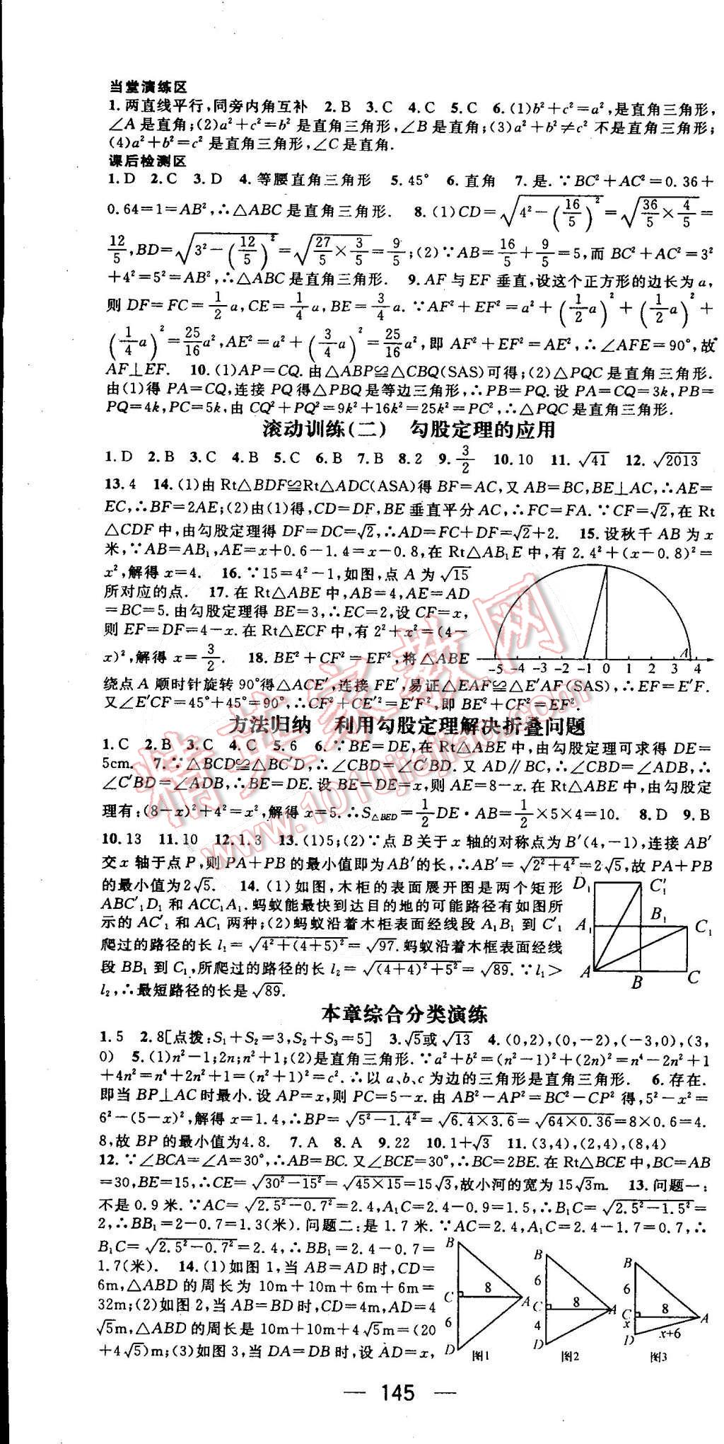 2016年精英新课堂八年级数学下册人教版 第4页