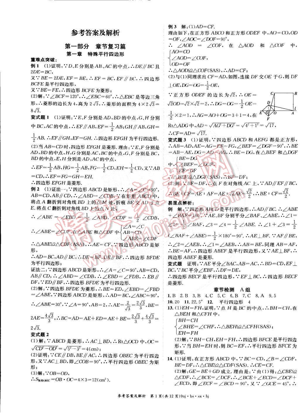 2015年金象教育u计划学期系统复习九年级数学北师大版答案—青夏