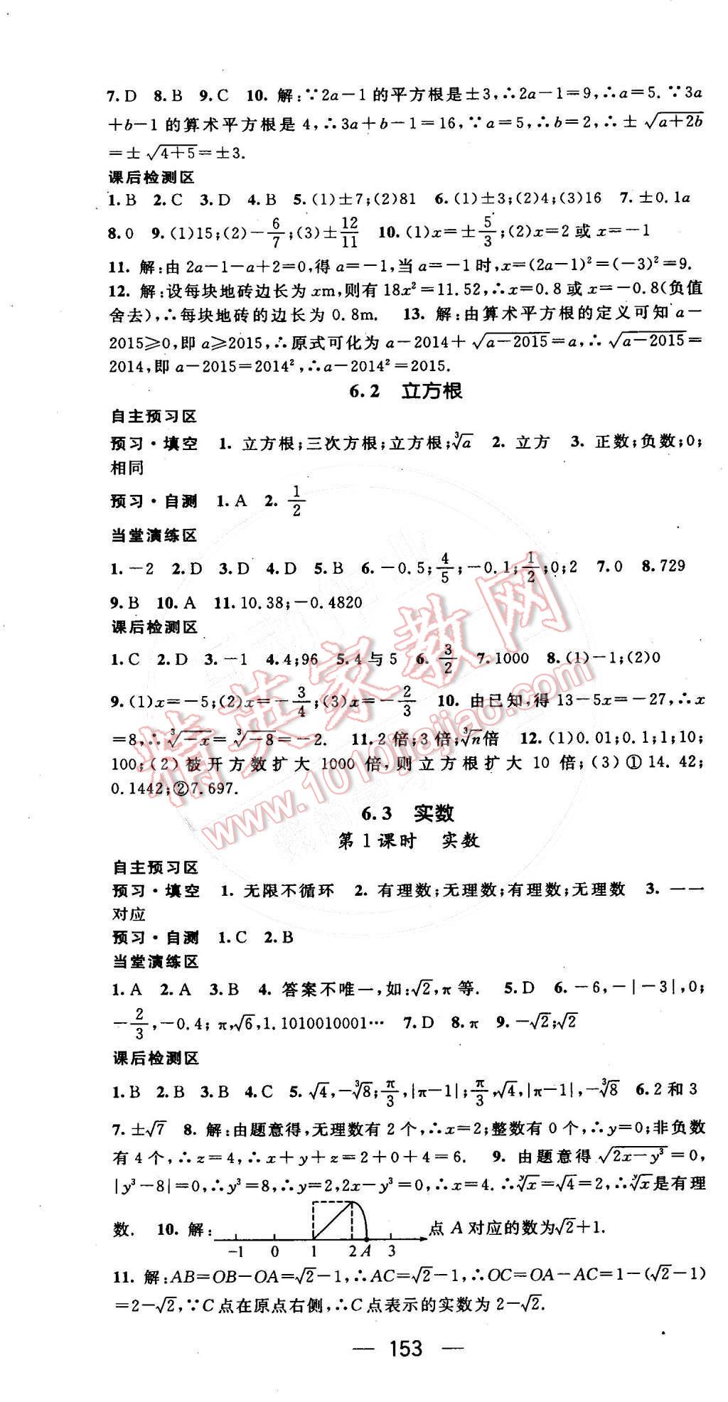 2015年精英新课堂七年级数学下册人教版 第7页