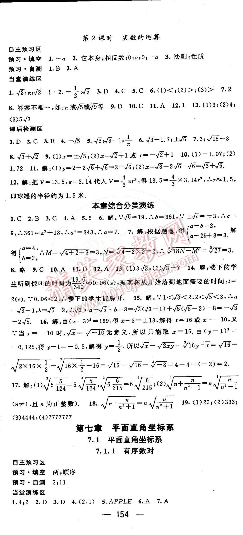 2015年精英新課堂七年級數(shù)學下冊人教版 第32頁