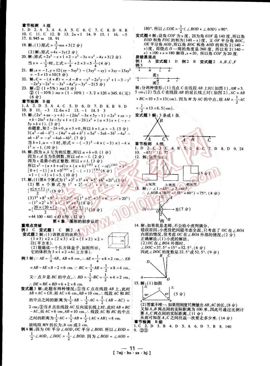 2015年金象教育U計(jì)劃學(xué)期系統(tǒng)復(fù)習(xí)七年級(jí)數(shù)學(xué)華師大版 第3頁(yè)