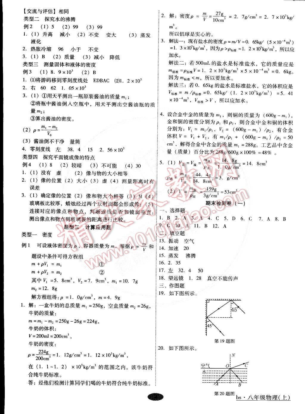 2015年金象教育U计划学期系统复习八年级物理北师大版 第7页