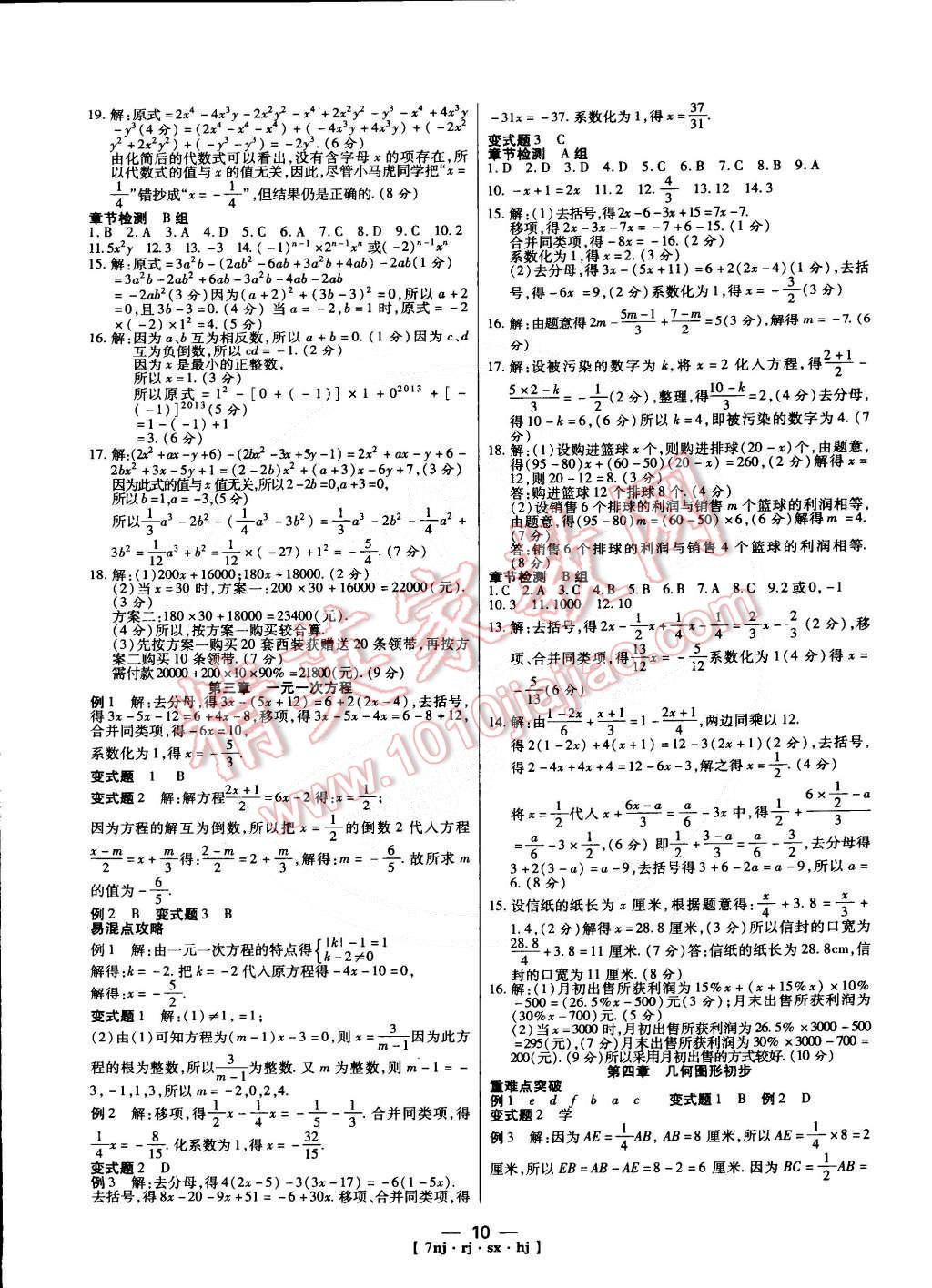 2015年金象教育U计划学期系统复习七年级数学人教版 第2页