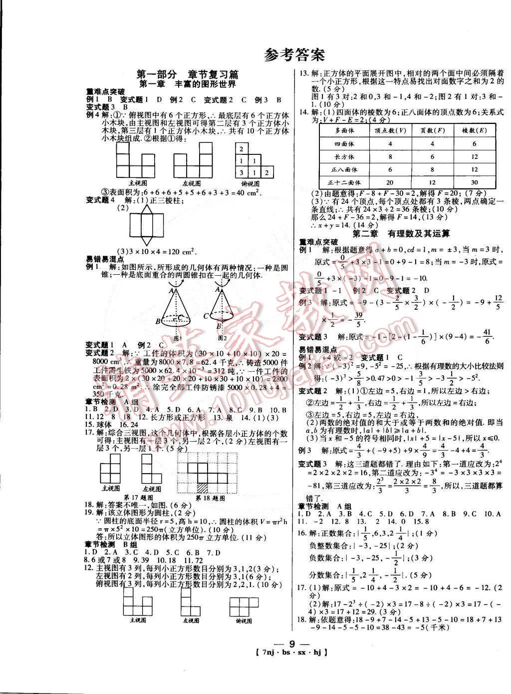 2015年金象教育U计划学期系统复习七年级数学北师大版 第1页