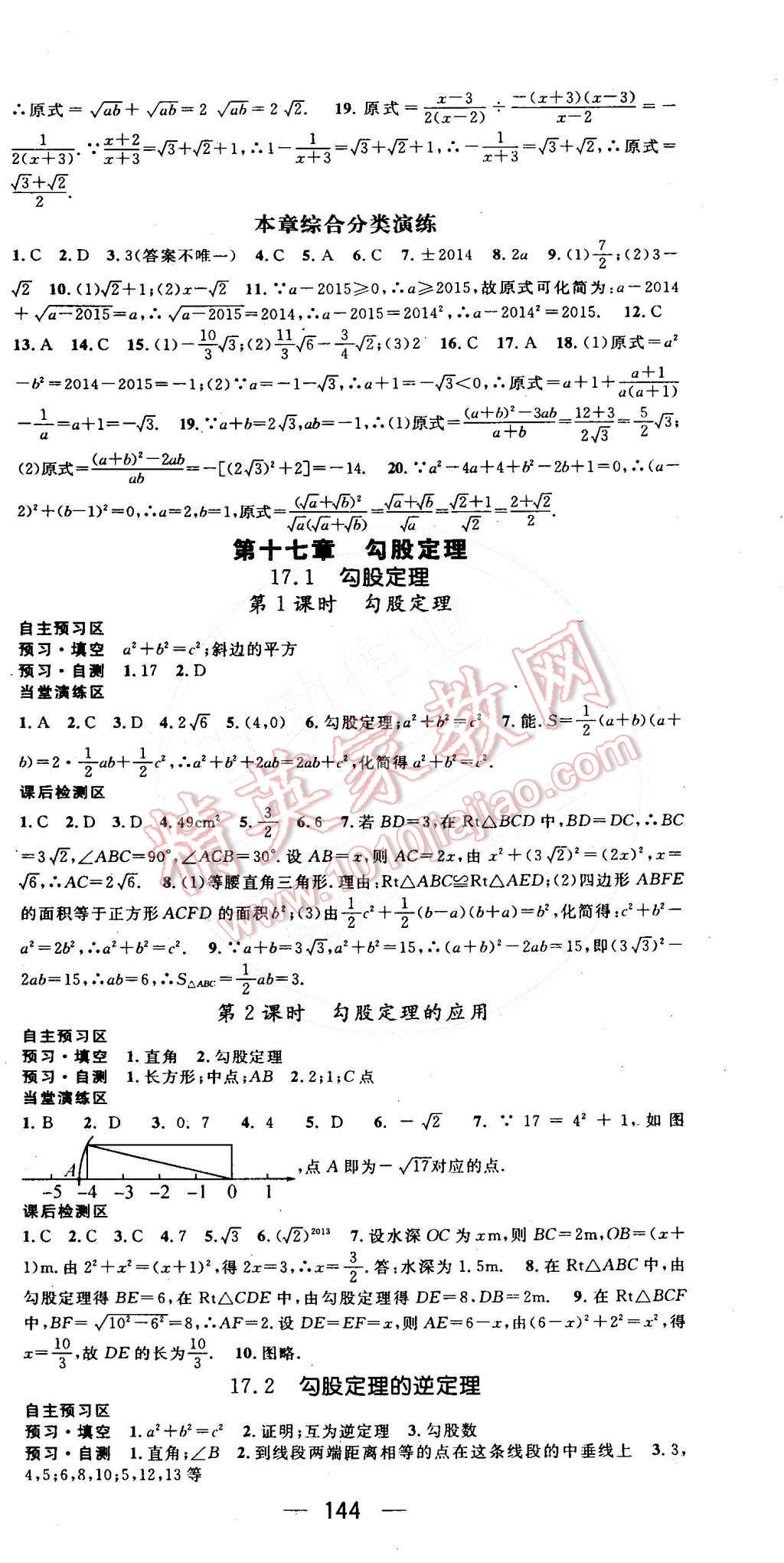 2016年精英新课堂八年级数学下册人教版 第3页