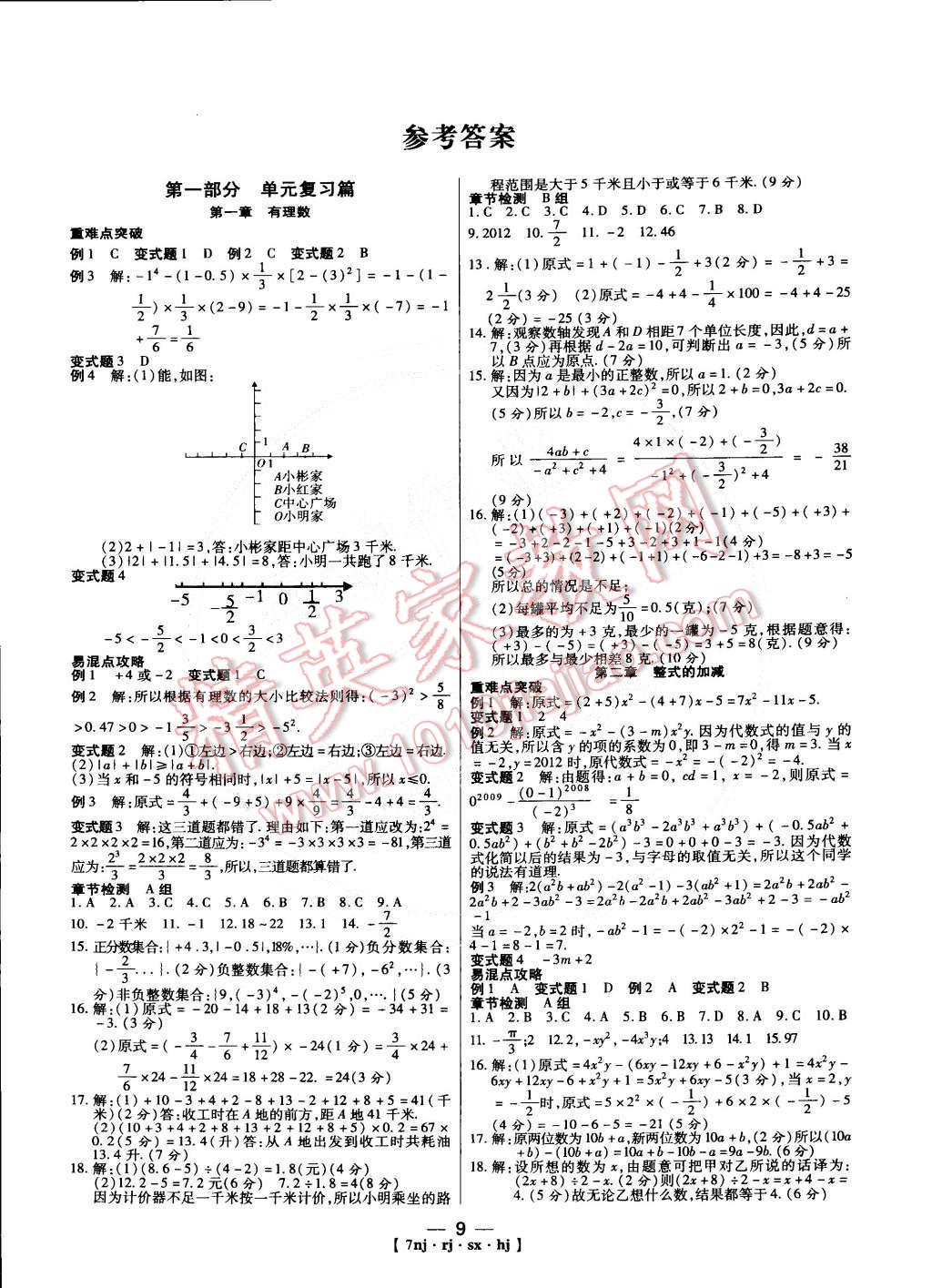 2015年金象教育u计划学期系统复习七年级数学人教版答案—青夏教育