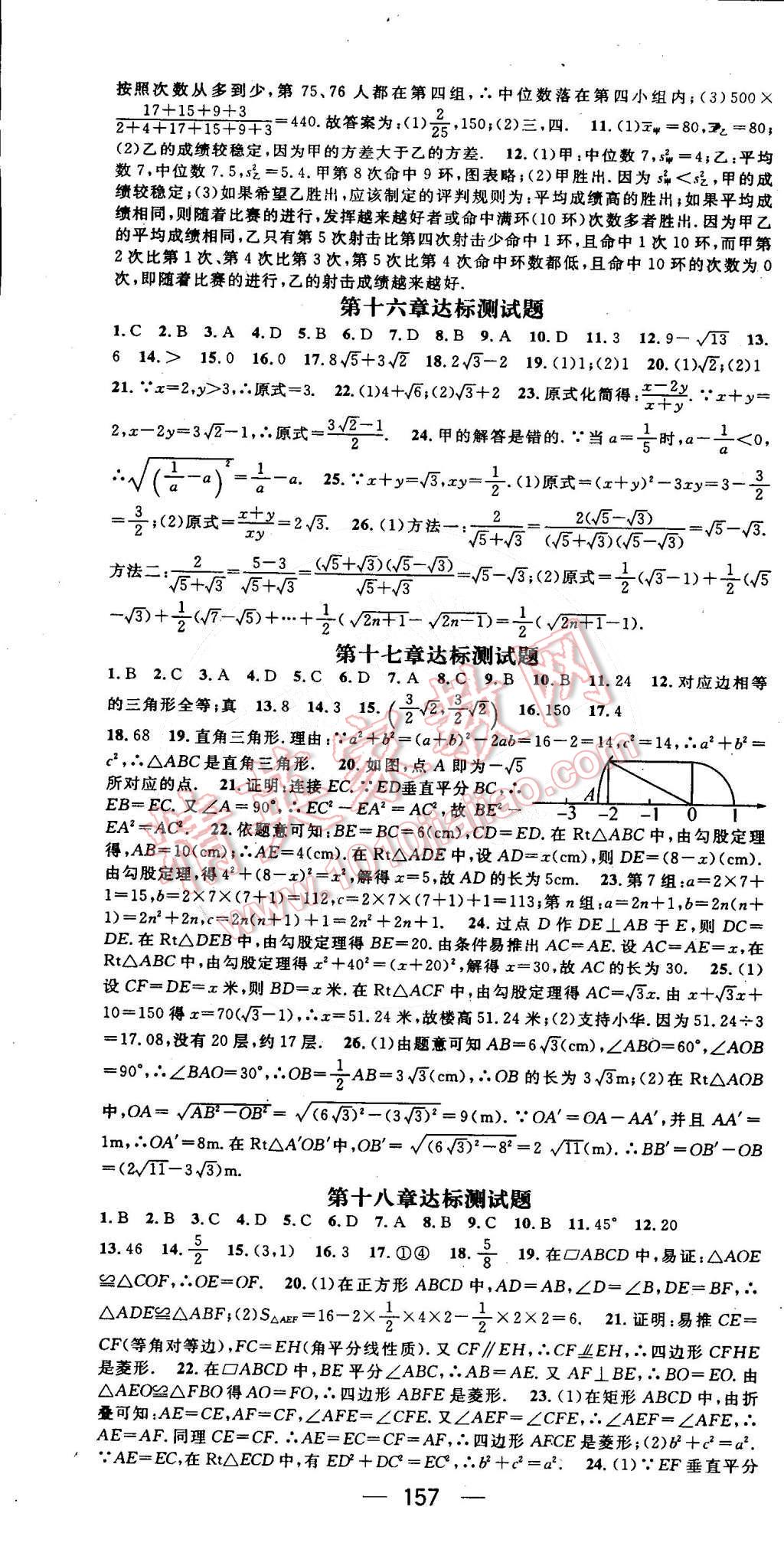 2016年精英新课堂八年级数学下册人教版 第16页