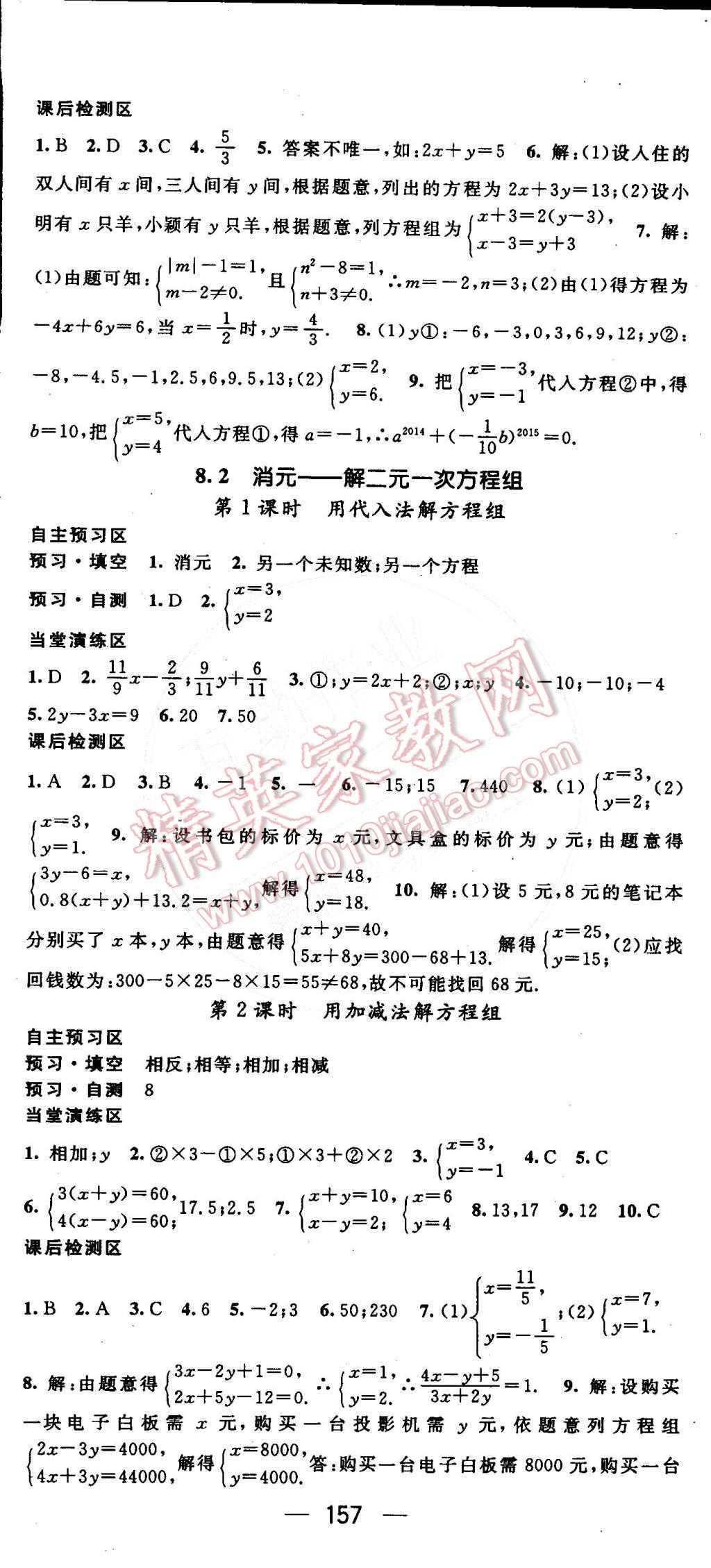 2016年精英新課堂七年級數(shù)學(xué)下冊人教版 第35頁