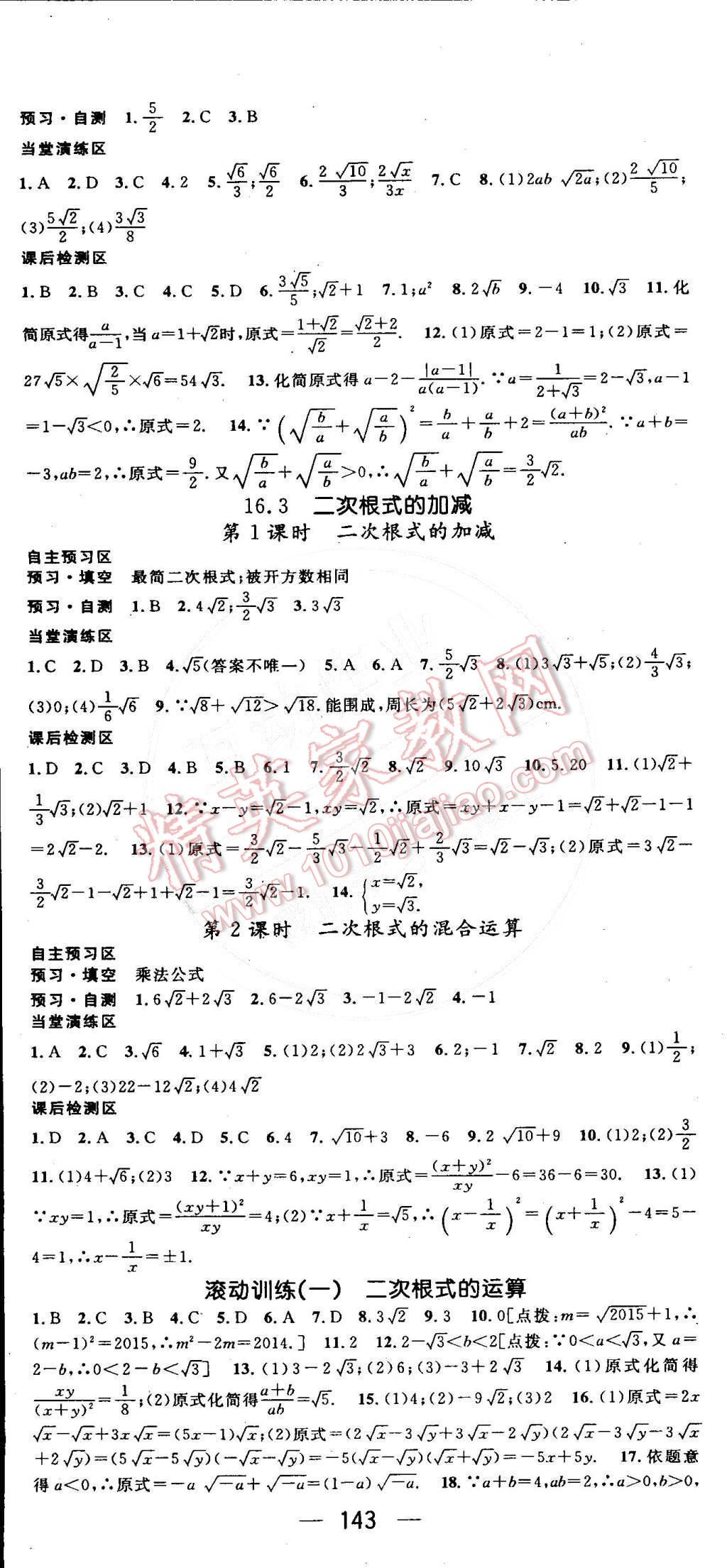 2016年精英新课堂八年级数学下册人教版 第2页