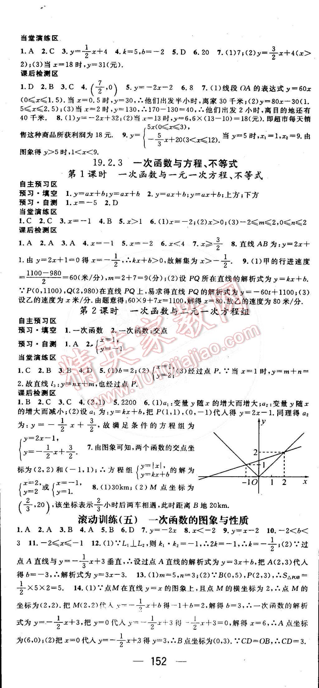 2016年精英新课堂八年级数学下册人教版 第11页