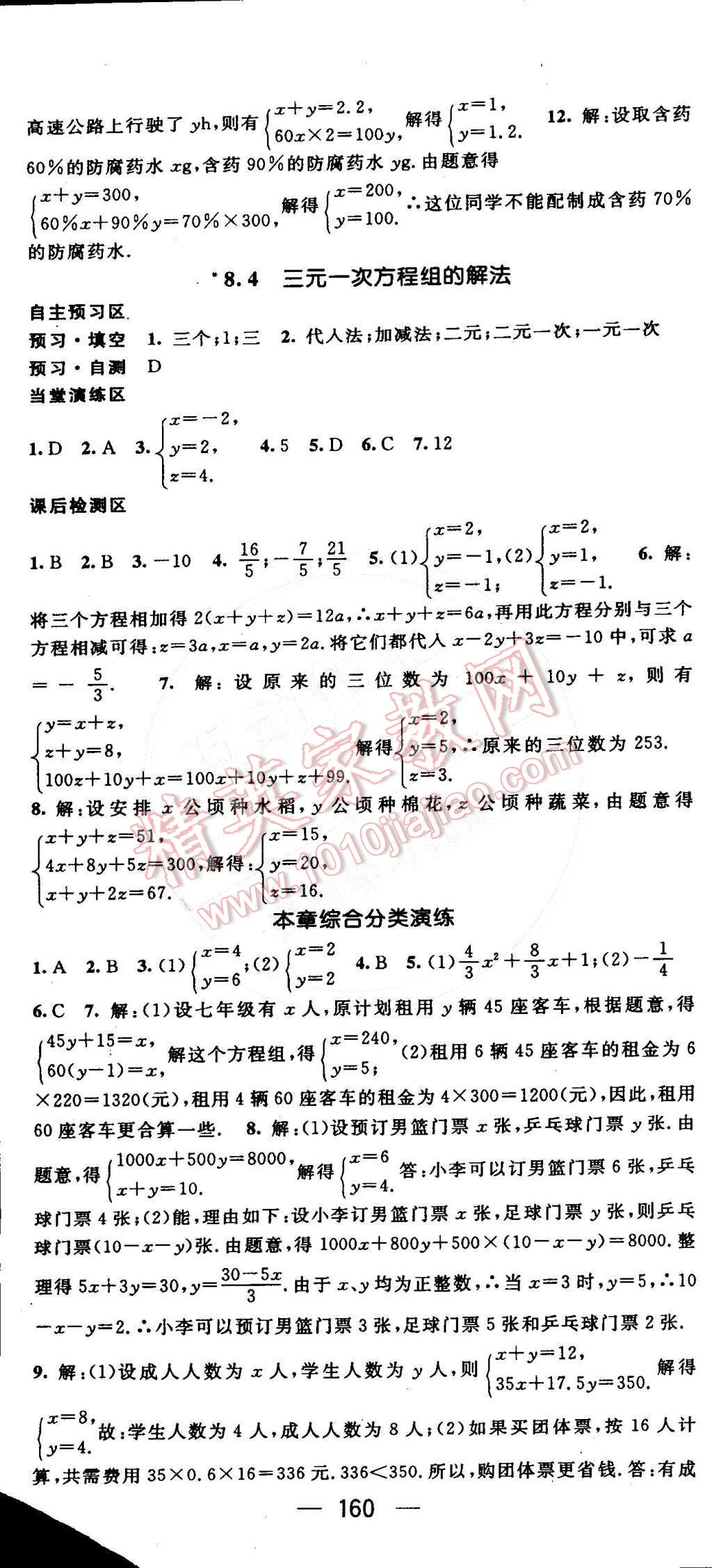 2016年精英新課堂七年級(jí)數(shù)學(xué)下冊(cè)人教版 第14頁