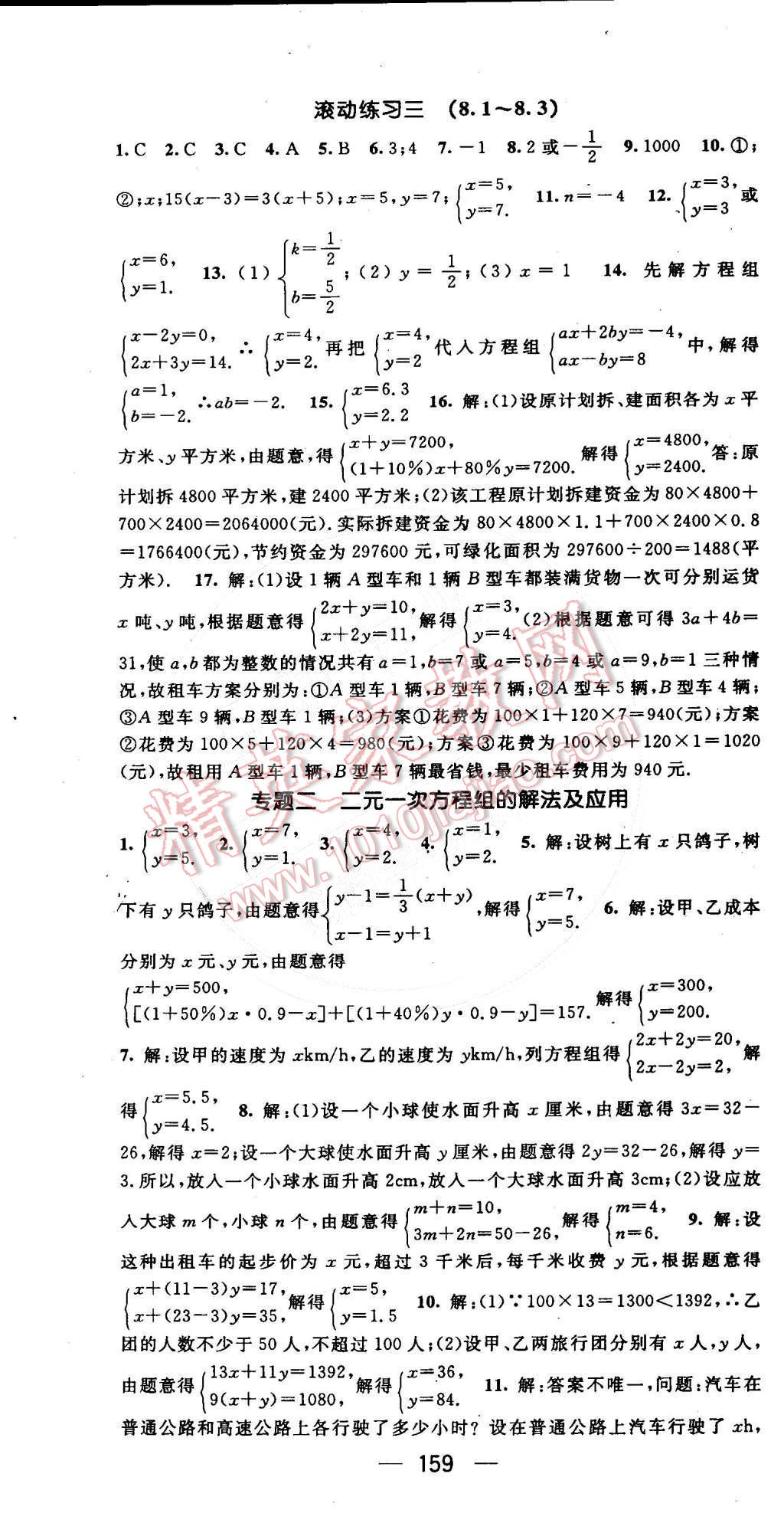 2015年精英新课堂七年级数学下册人教版 第37页