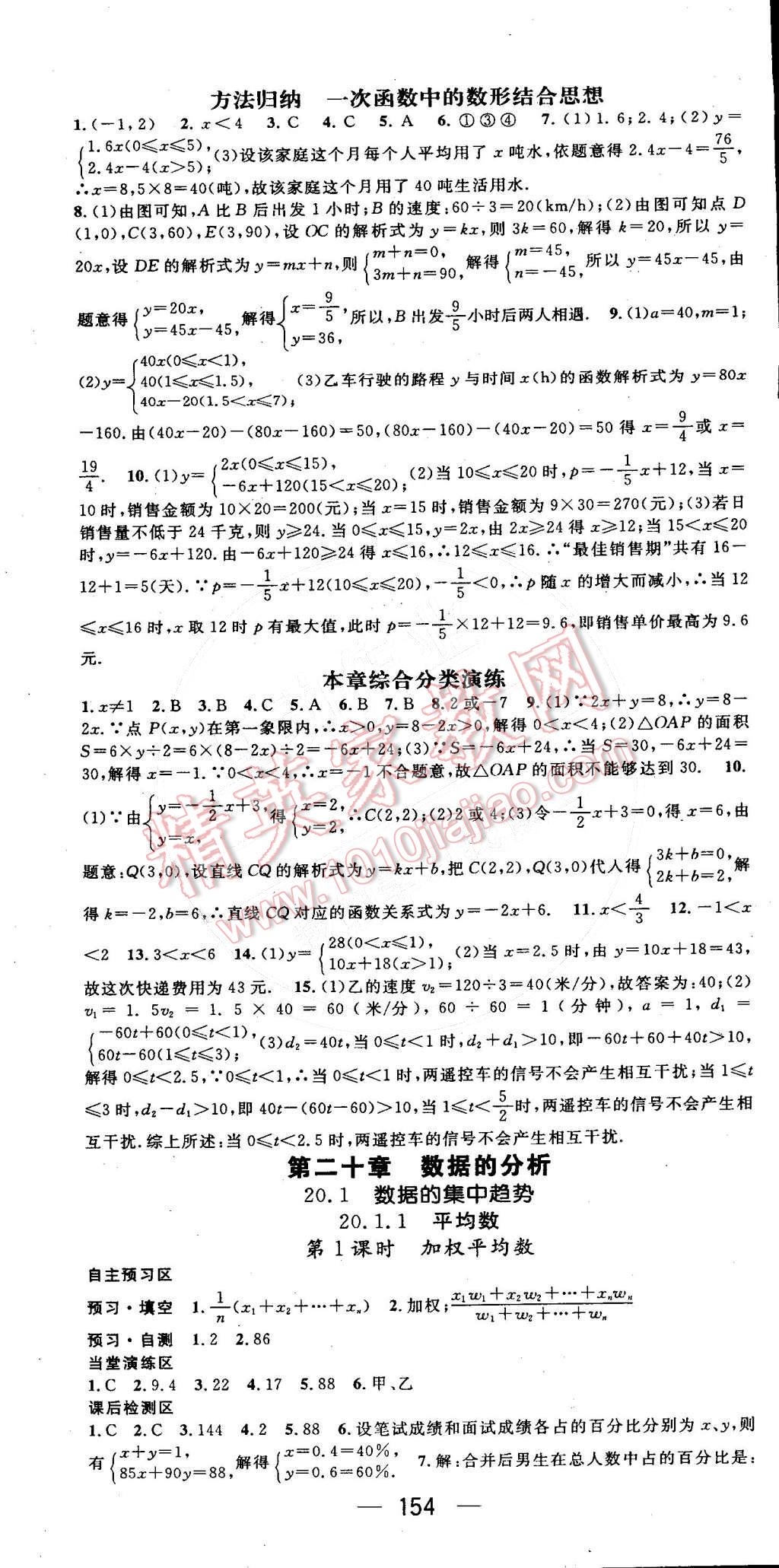 2016年精英新课堂八年级数学下册人教版 第13页