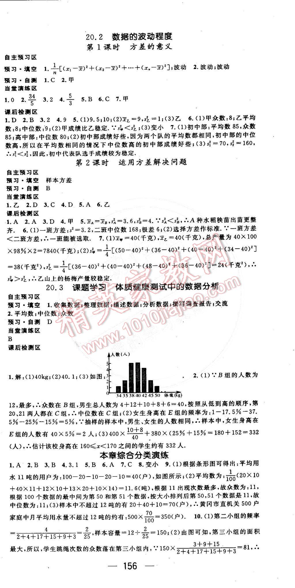 2016年精英新课堂八年级数学下册人教版 第15页