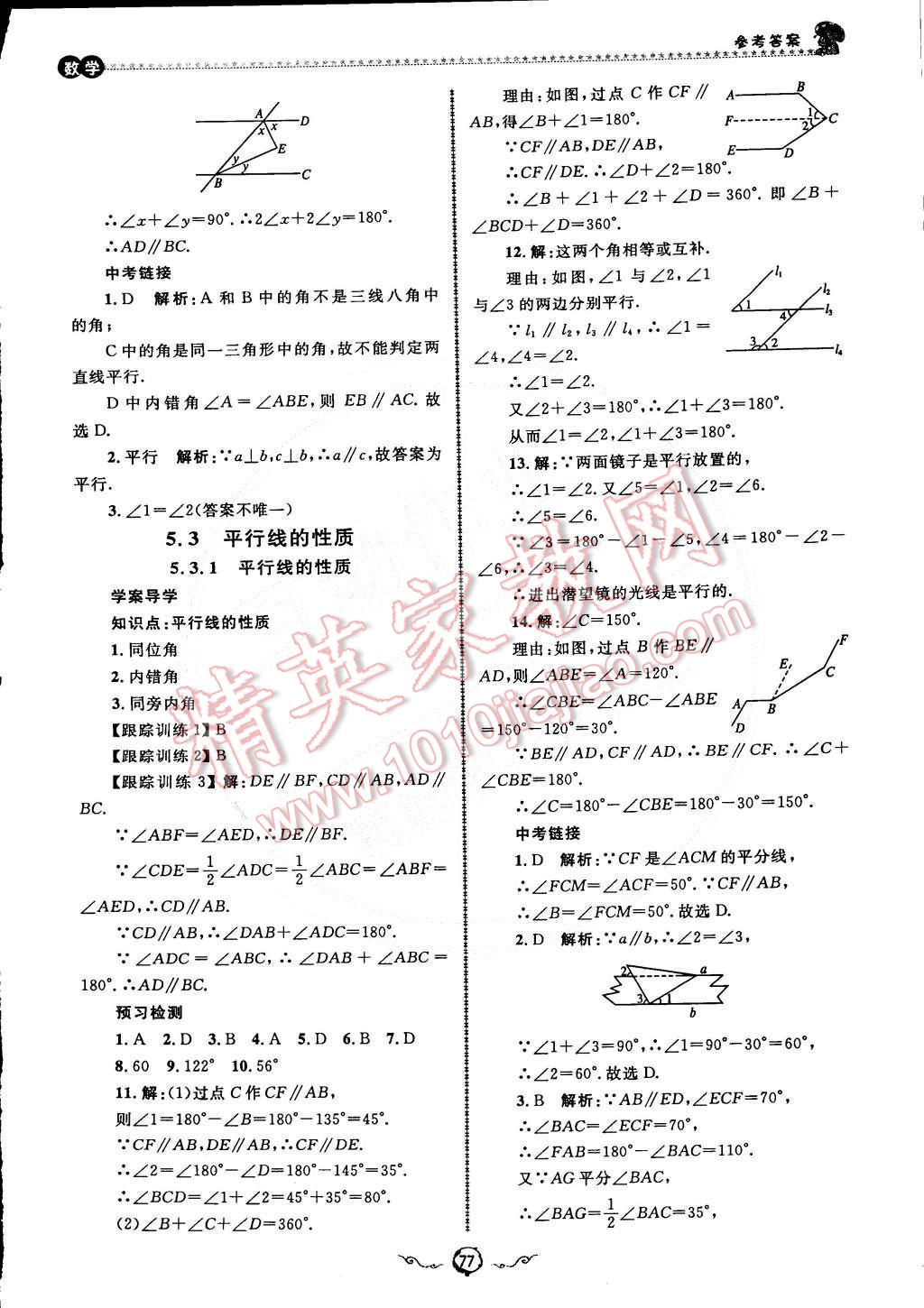 2015年鲁人泰斗快乐寒假假期好时光七年级数学人教版 第15页