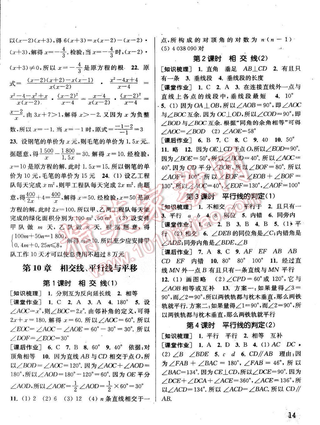 2015年通城學(xué)典課時(shí)作業(yè)本七年級數(shù)學(xué)下冊滬科版 第14頁