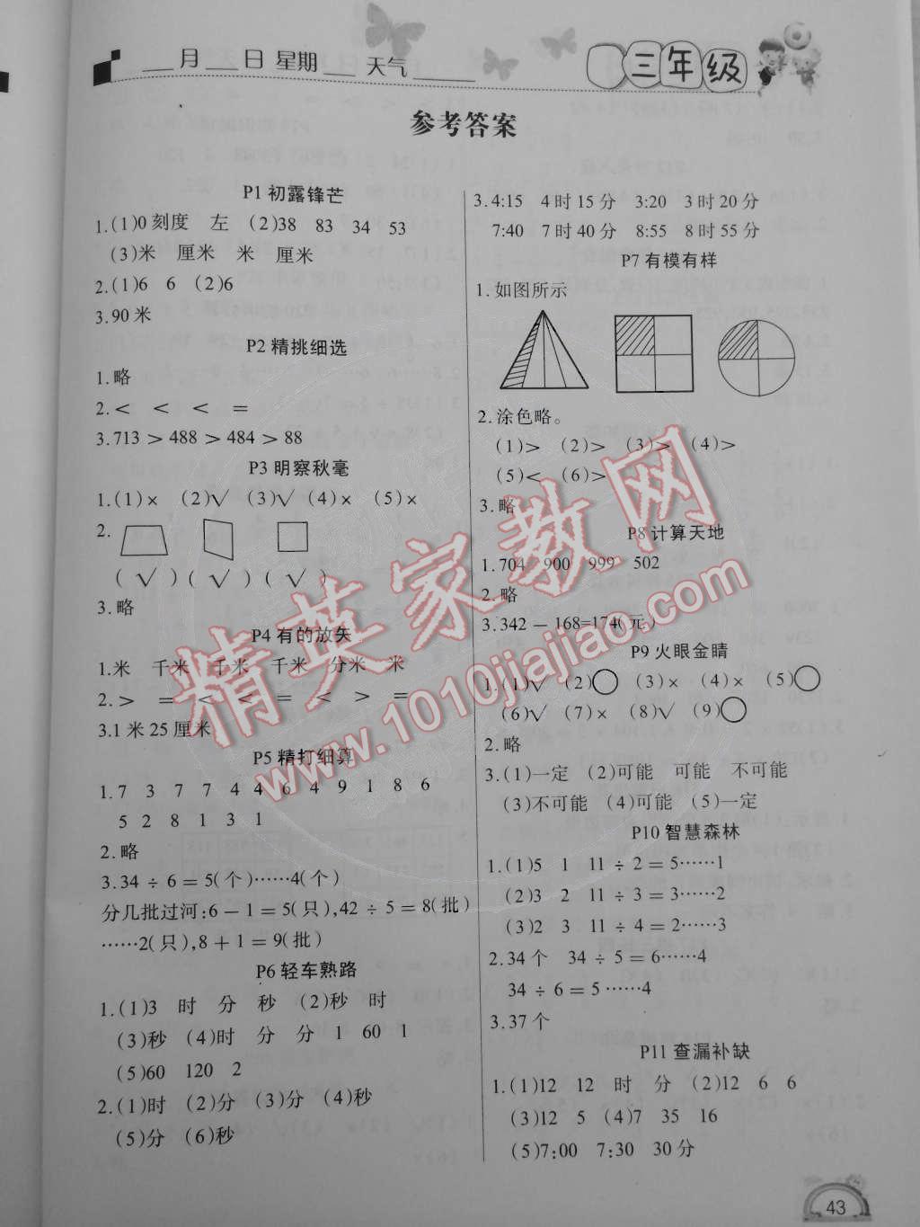 学练快车道快乐假期寒假作业三年级数学北师大版所有年代上下册答案