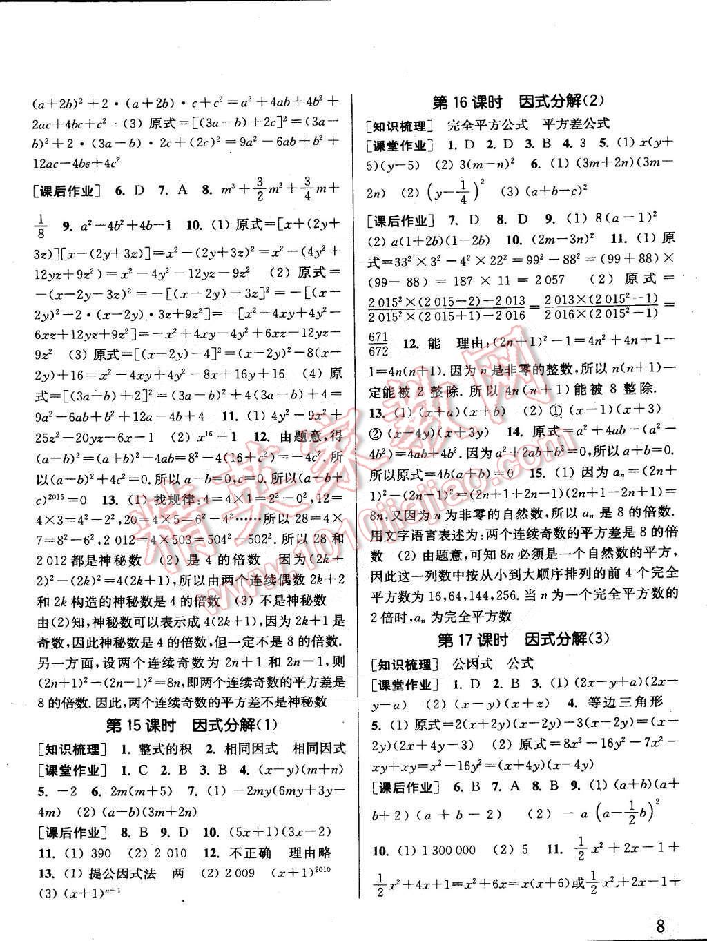 2015年通城學(xué)典課時(shí)作業(yè)本七年級(jí)數(shù)學(xué)下冊(cè)滬科版 第8頁(yè)