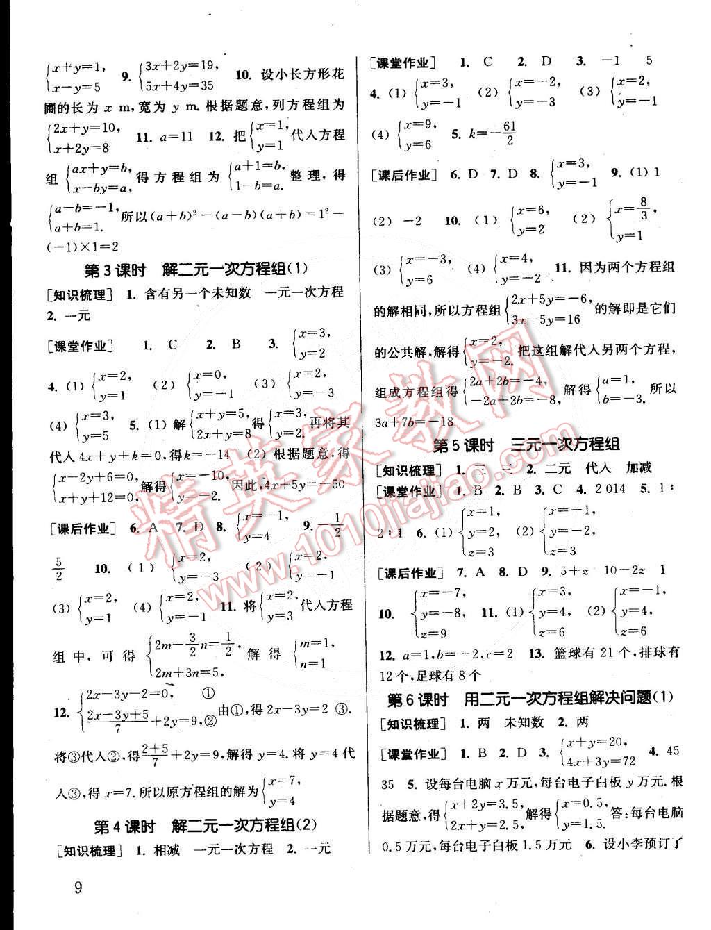 2015年通城學(xué)典課時(shí)作業(yè)本七年級(jí)數(shù)學(xué)下冊(cè)江蘇版 第9頁(yè)