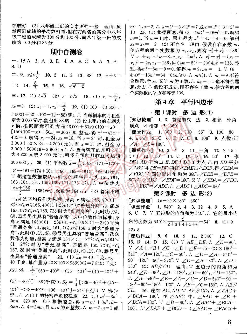 2015年通城學(xué)典課時作業(yè)本八年級數(shù)學(xué)下冊浙教版 第8頁