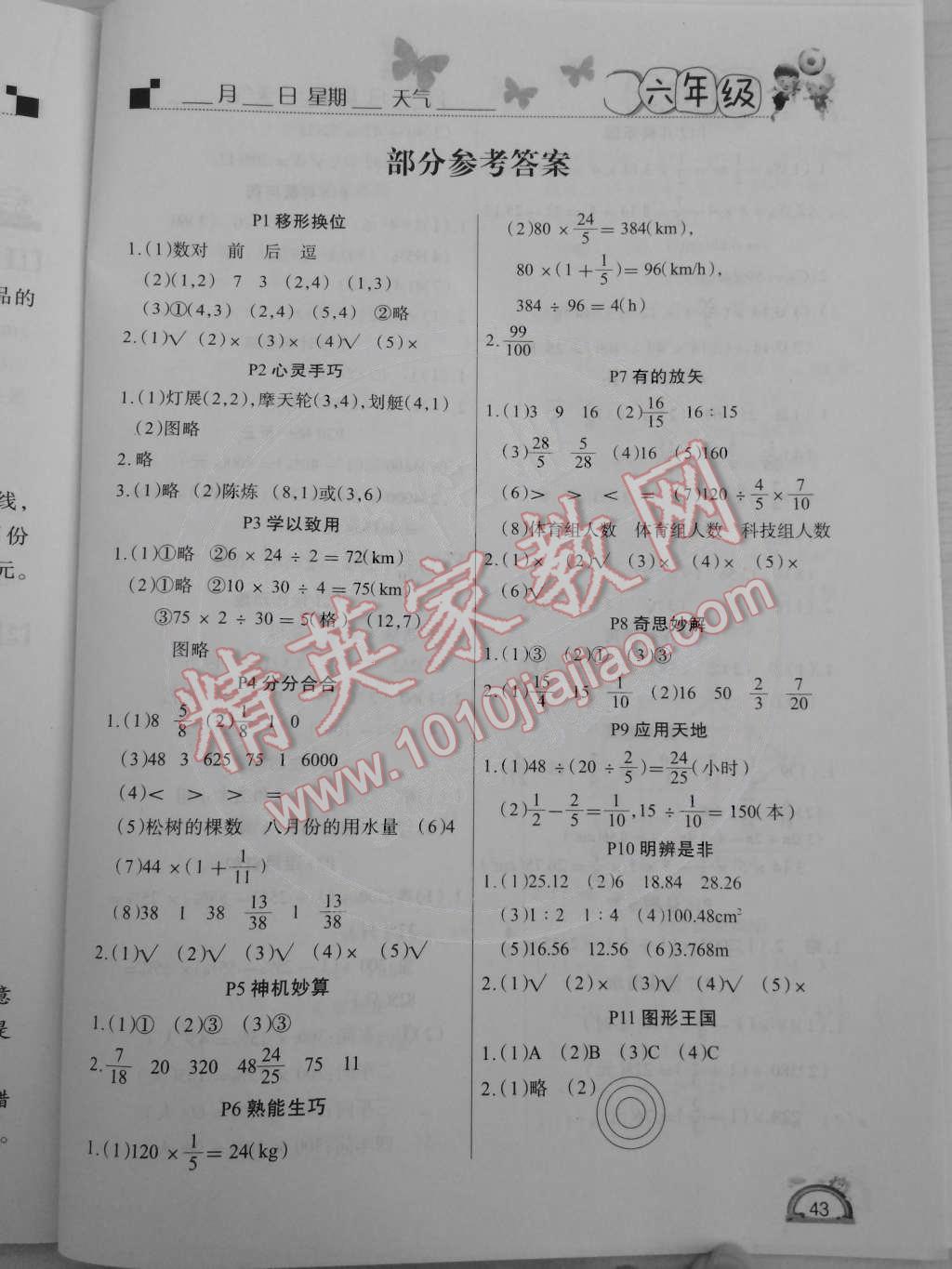 2015年学练快车道快乐假期寒假作业六年级数学北师大版