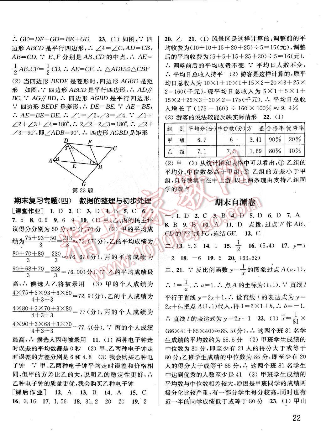 2015年通城學(xué)典課時(shí)作業(yè)本八年級數(shù)學(xué)下冊華師大版 第22頁