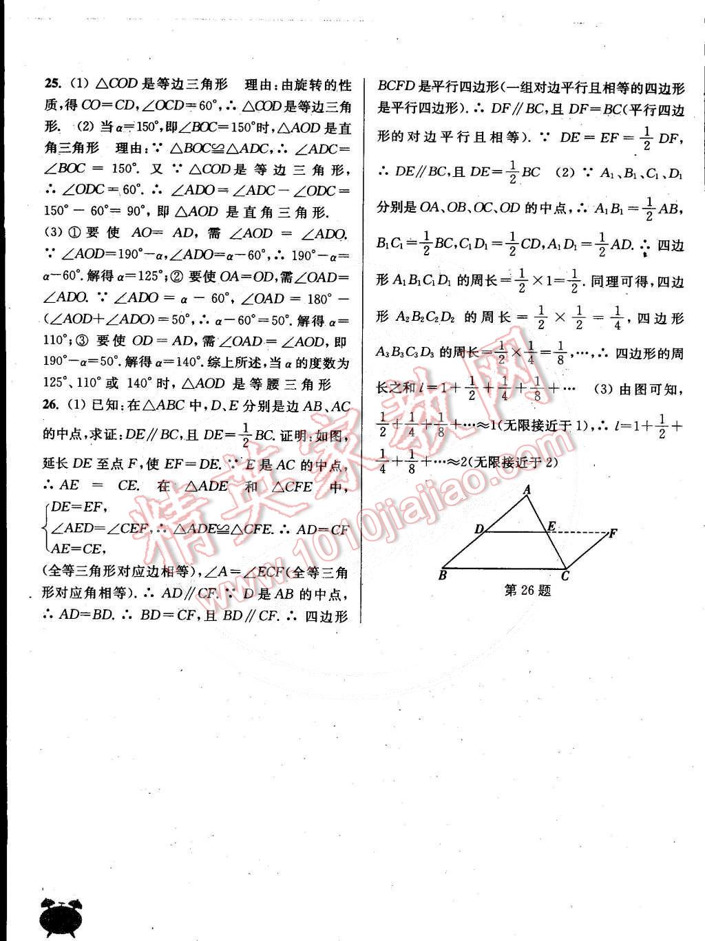 2015年通城学典课时作业本八年级数学下册北师大版 第27页