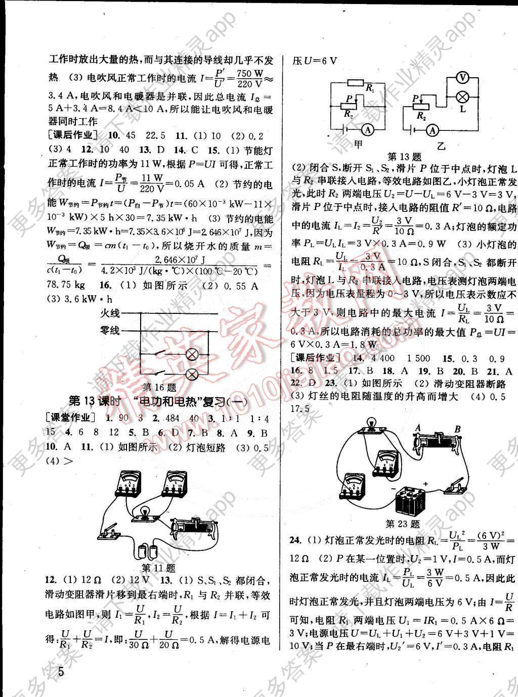 2015年通城学典课时作业本九年级物理下册苏科版