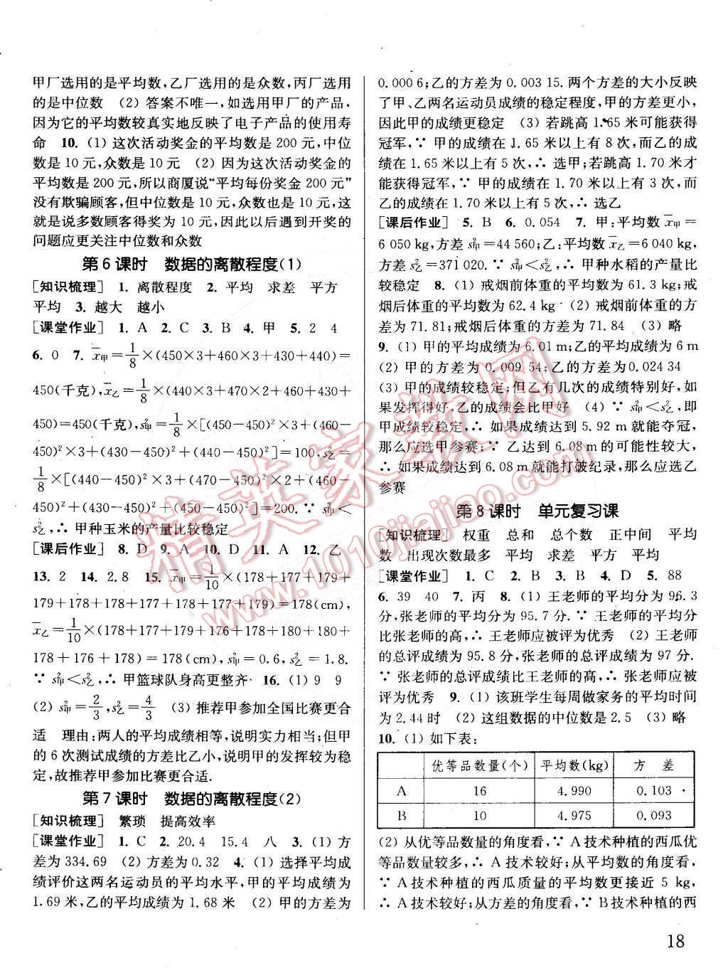 2015年通城學典課時作業(yè)本八年級數(shù)學下冊華師大版 第18頁