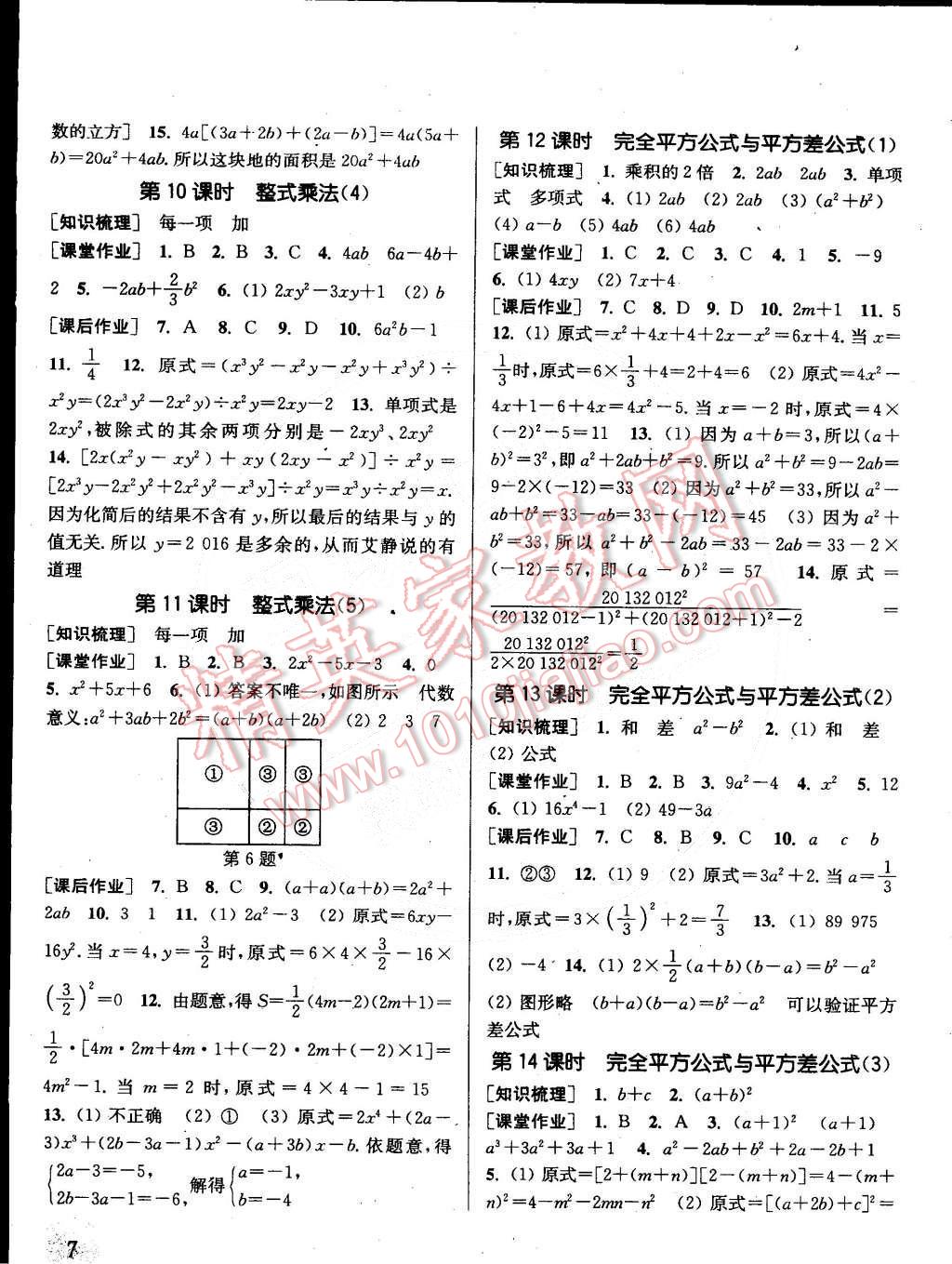 2015年通城學(xué)典課時作業(yè)本七年級數(shù)學(xué)下冊滬科版 第7頁