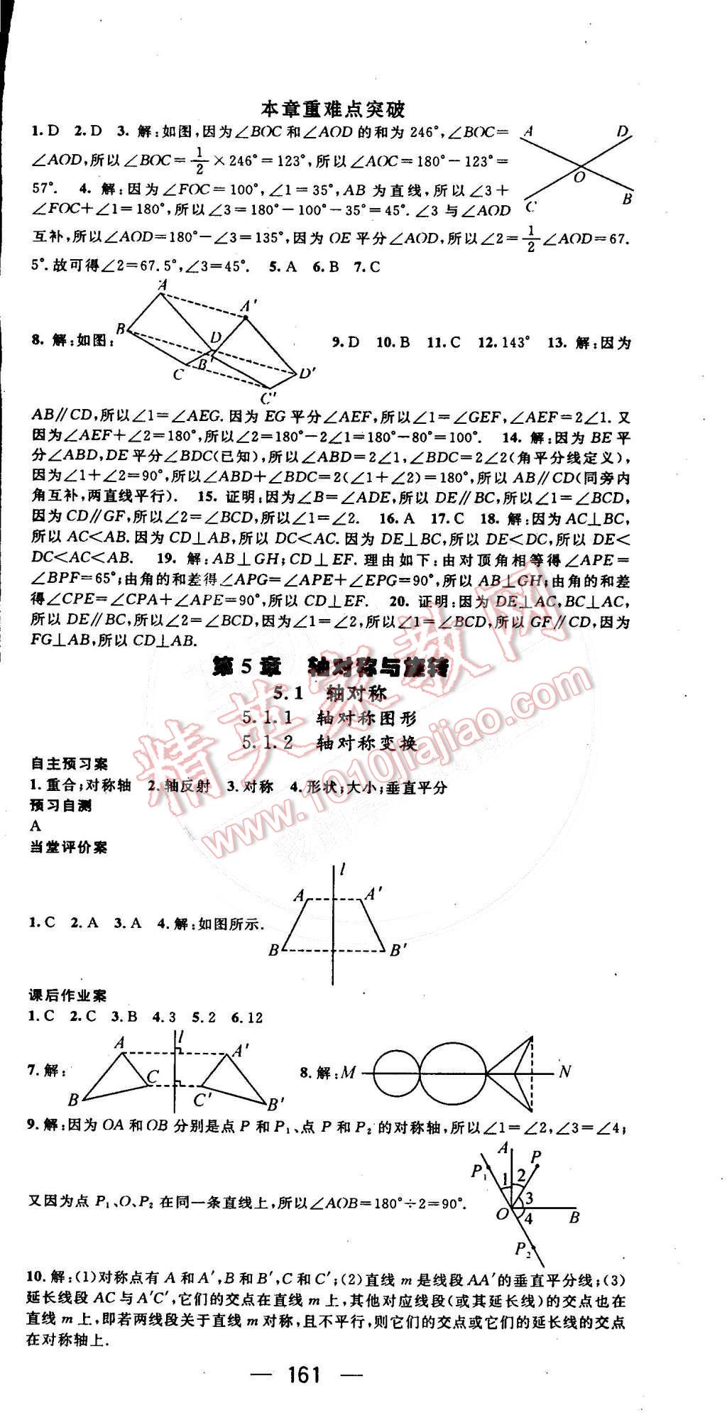 2015年名師測控七年級數(shù)學(xué)下冊湘教版 第15頁