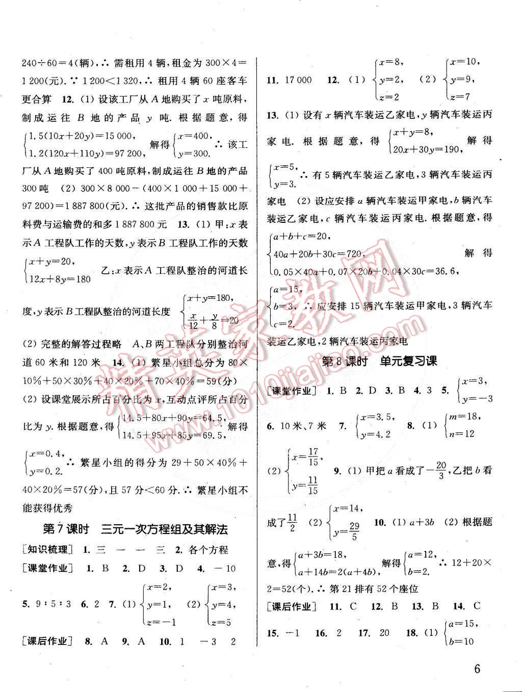 2015年通城学典课时作业本七年级数学下册浙教版 第6页