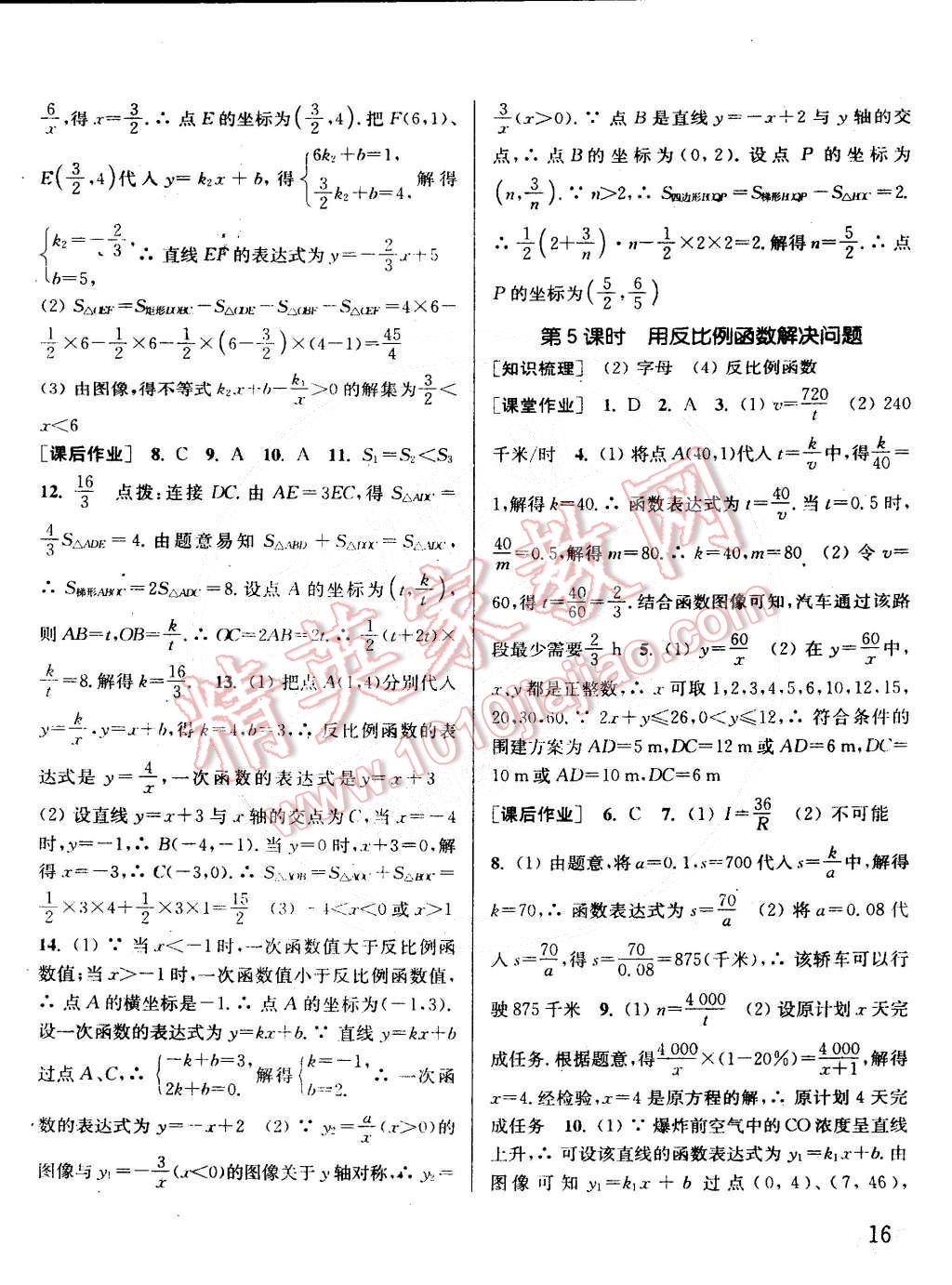 2015年通城学典课时作业本八年级数学下册江苏版 第16页