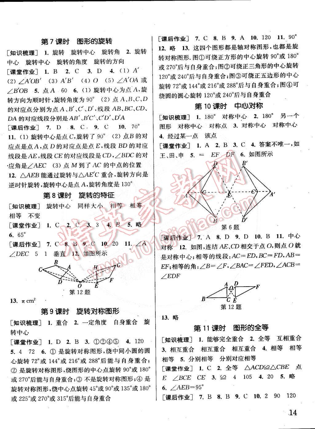 2015年通城學(xué)典課時(shí)作業(yè)本七年級(jí)數(shù)學(xué)下冊(cè)華師大版 第14頁