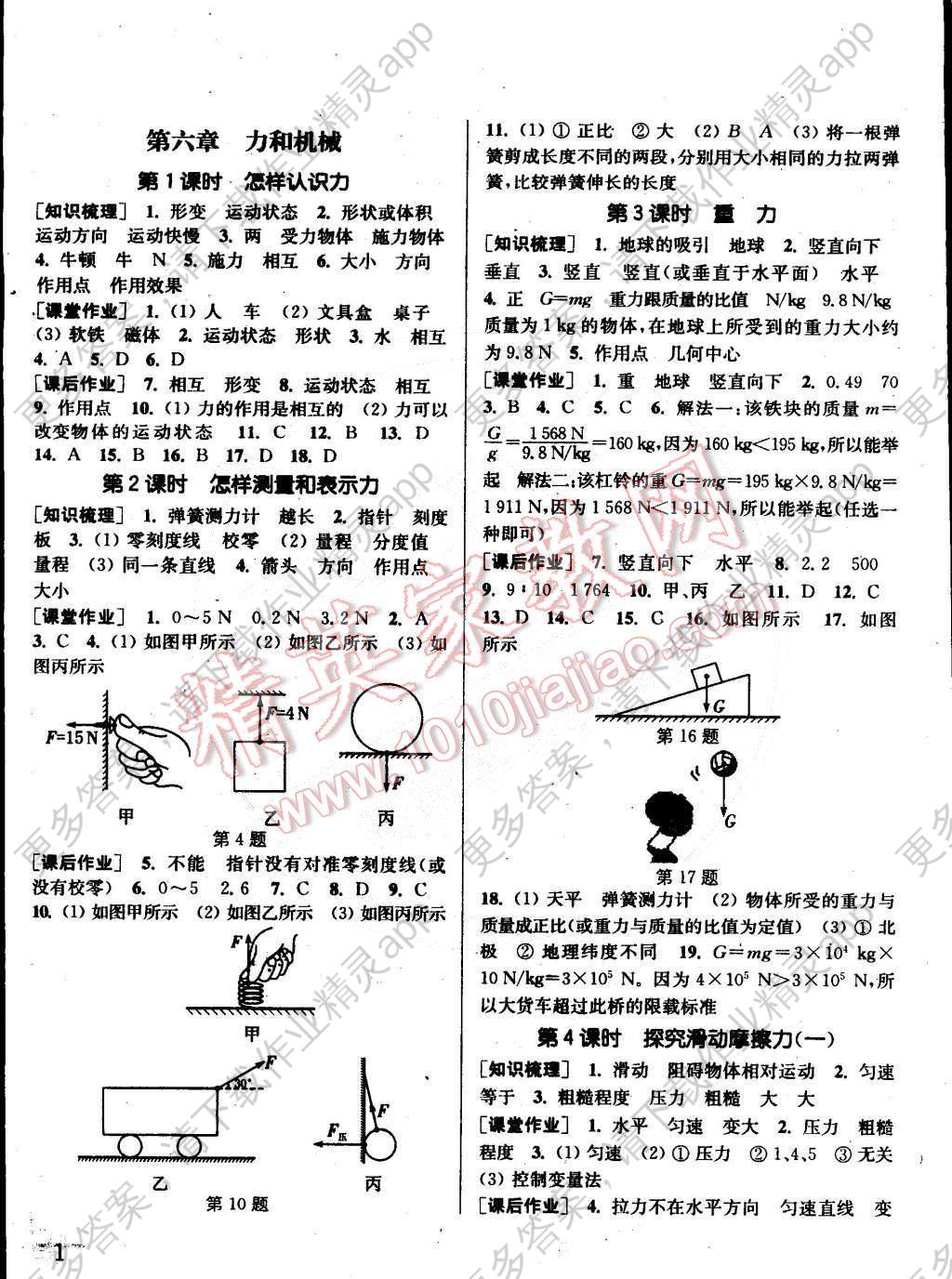 2015年通城学典课时作业本八年级物理下册沪粤版