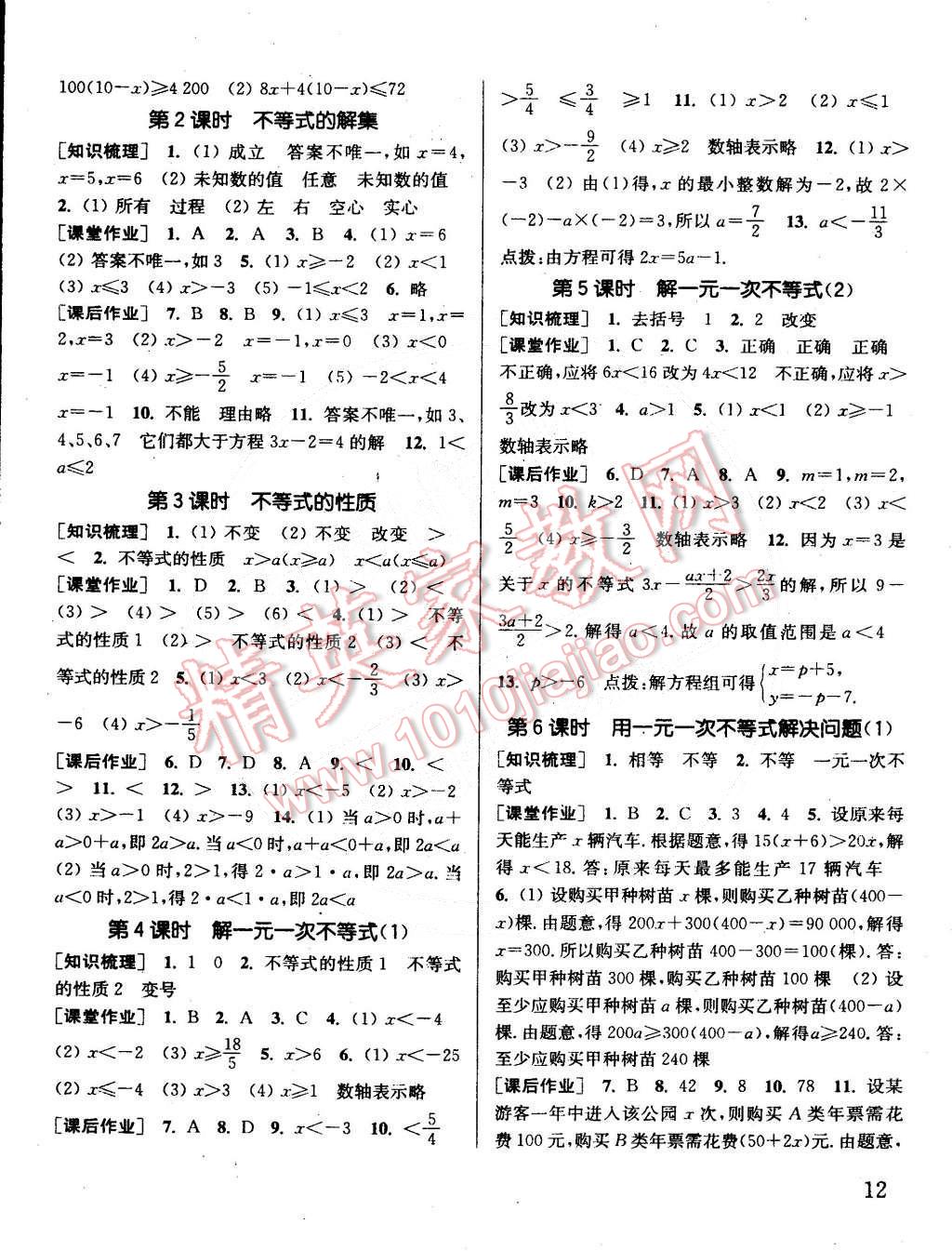 2015年通城學(xué)典課時(shí)作業(yè)本七年級(jí)數(shù)學(xué)下冊江蘇版 第12頁