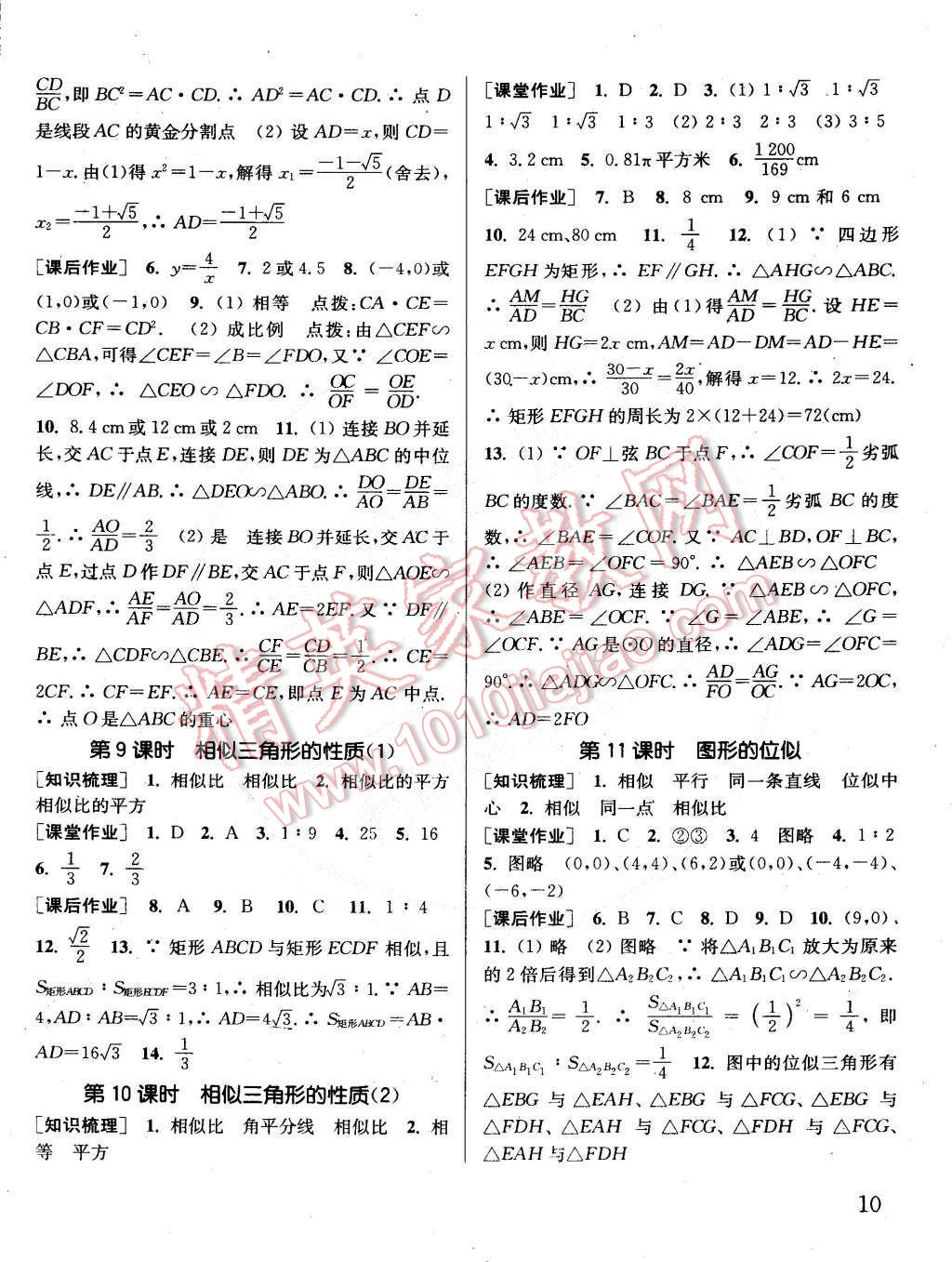 2015年通城學典課時作業(yè)本九年級數(shù)學下冊江蘇版 第10頁