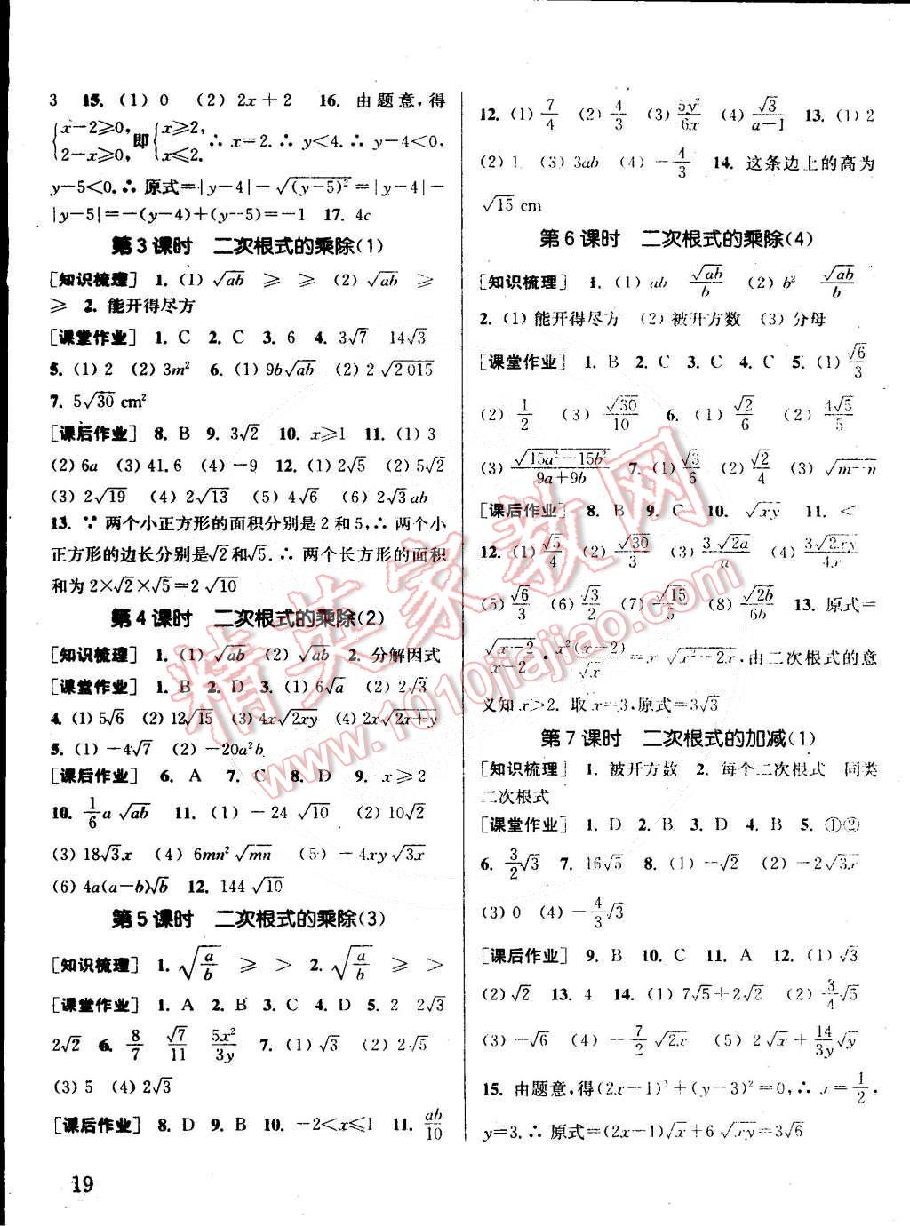 2015年通城学典课时作业本八年级数学下册江苏版 第19页