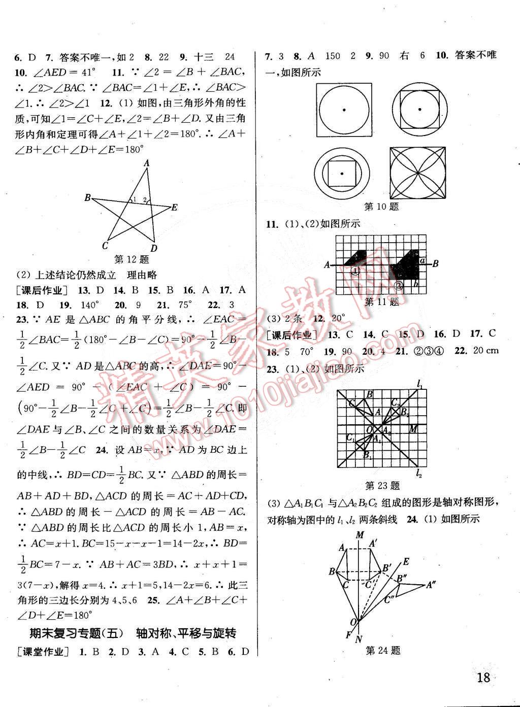 2015年通城学典课时作业本七年级数学下册华师大版 第18页