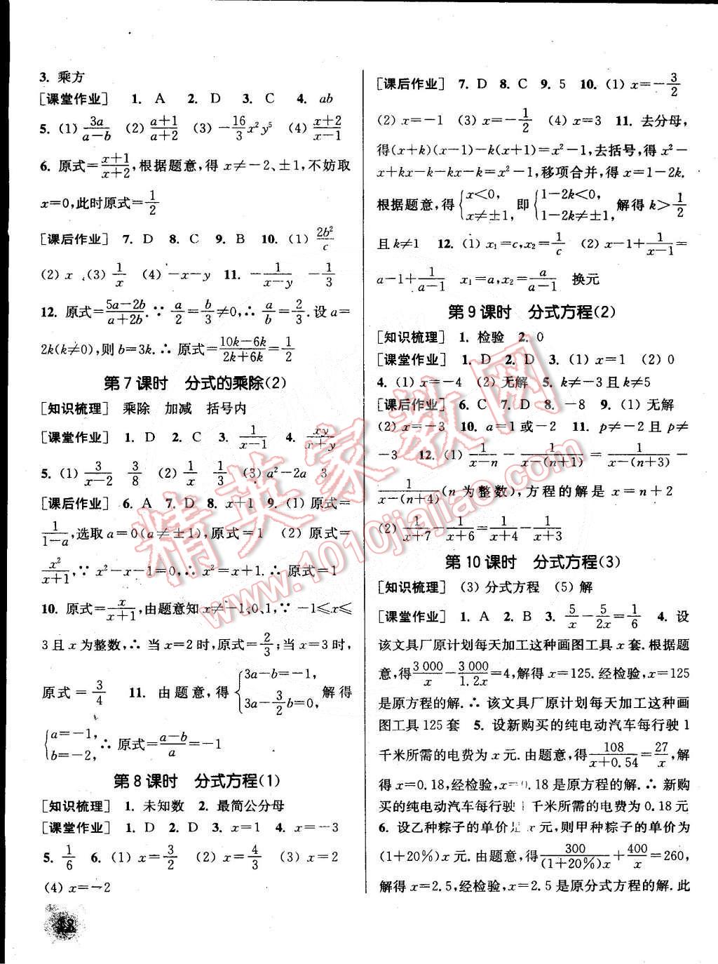 2015年通城学典课时作业本八年级数学下册江苏版 第13页