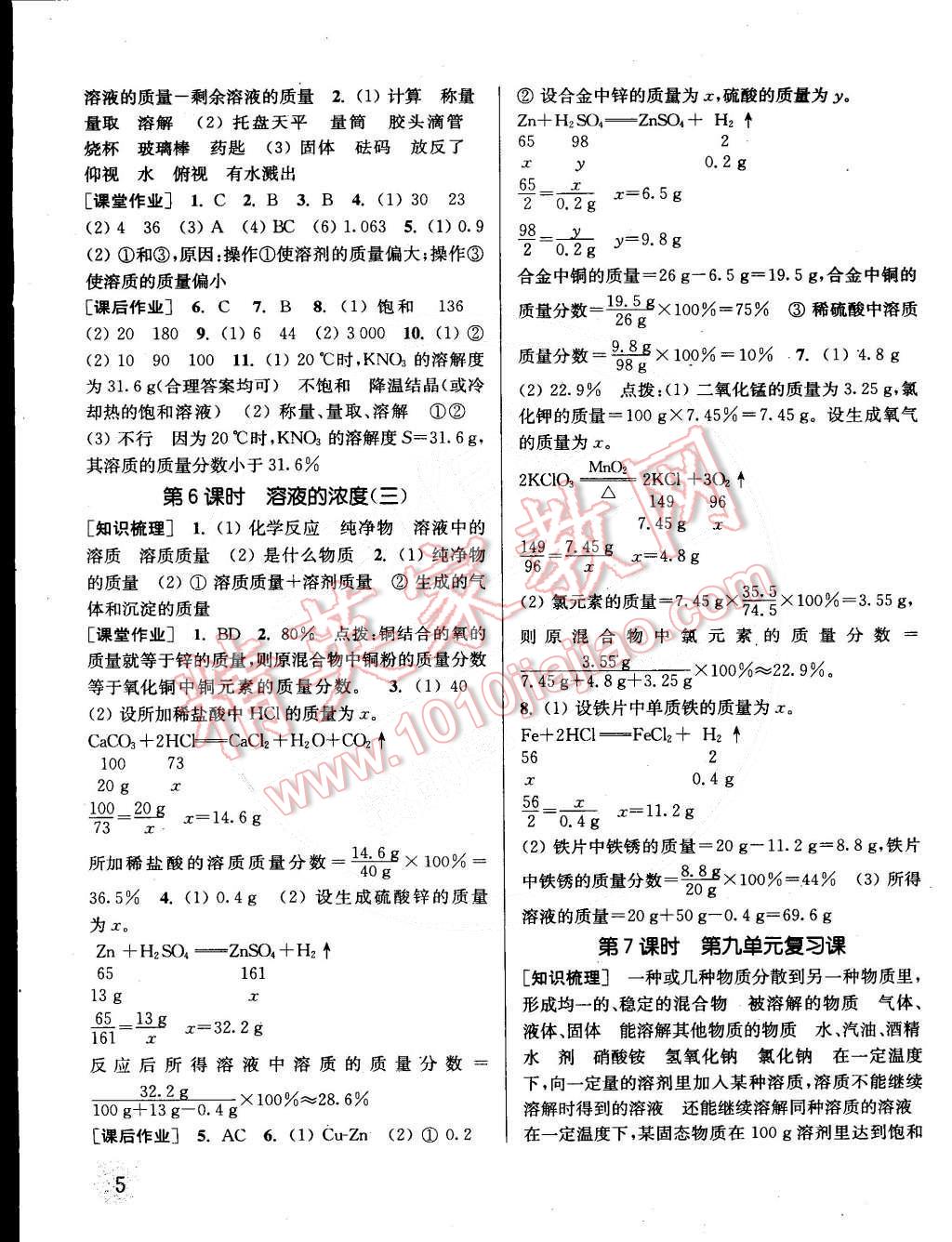 2015年通城學典課時作業(yè)本九年級化學下冊人教版 第5頁