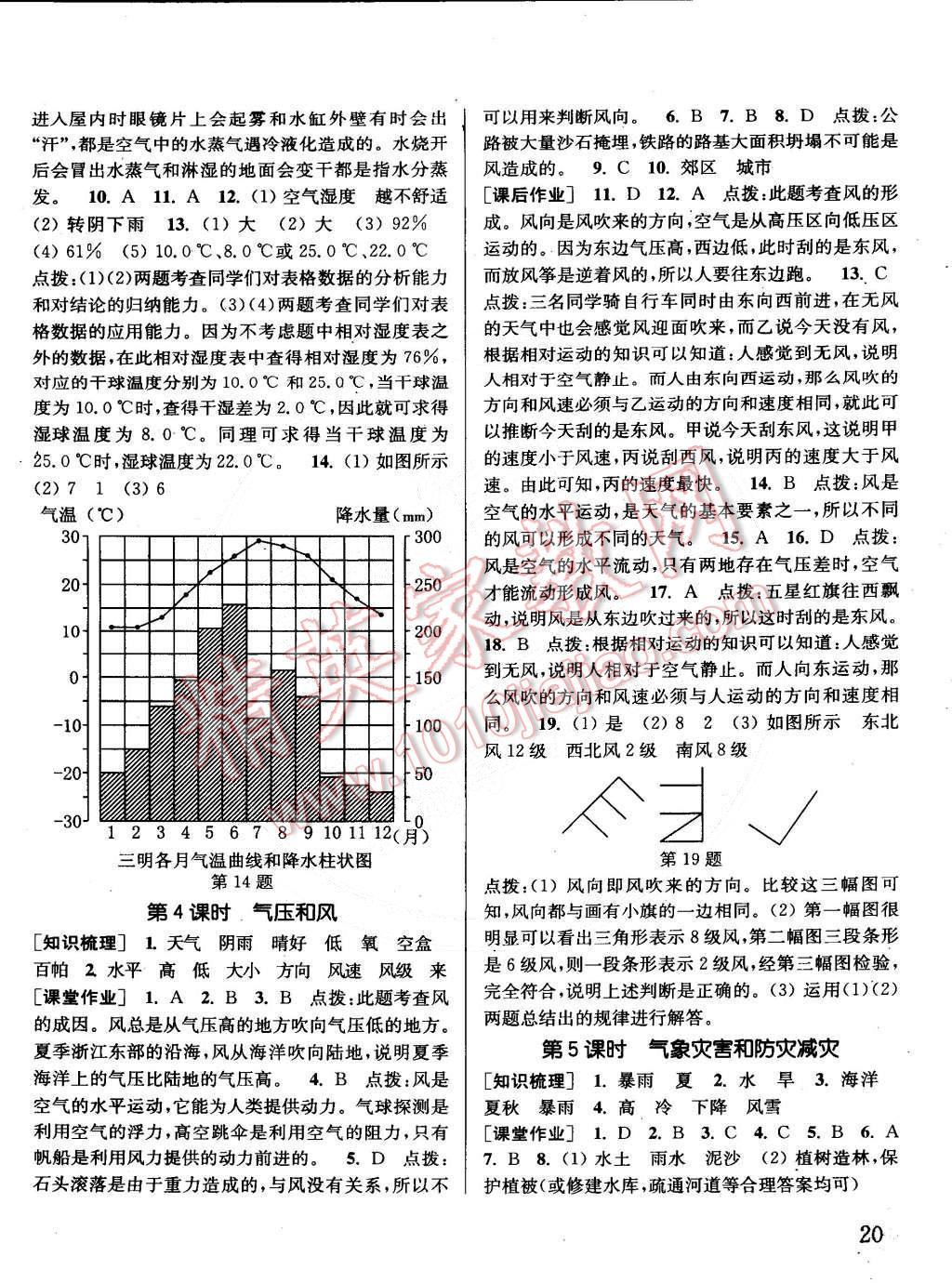 2015年通城學(xué)典課時作業(yè)本八年級科學(xué)下冊華師大版 第20頁