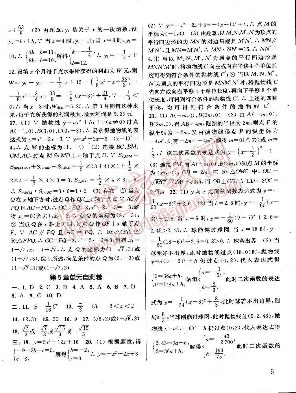 2015年通城學(xué)典課時作業(yè)本九年級數(shù)學(xué)下冊江蘇版 第6頁