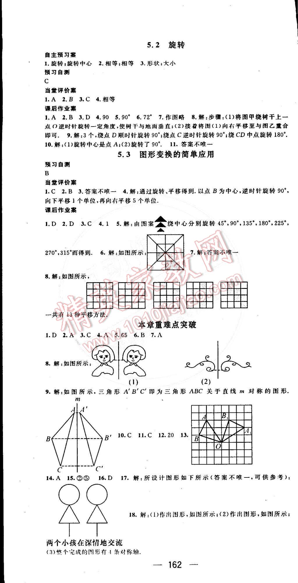 2015年名師測(cè)控七年級(jí)數(shù)學(xué)下冊(cè)湘教版 第16頁(yè)