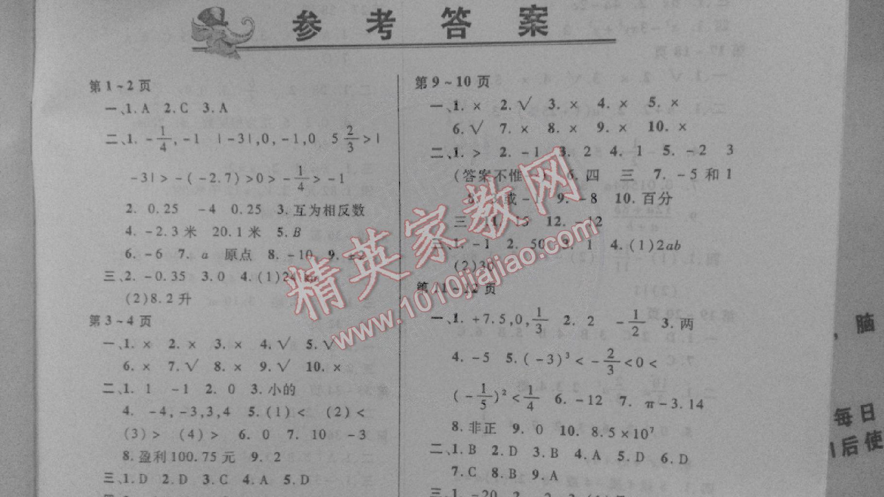 2015年Happy寒假作业Winter快乐寒假七年级数学 第2页