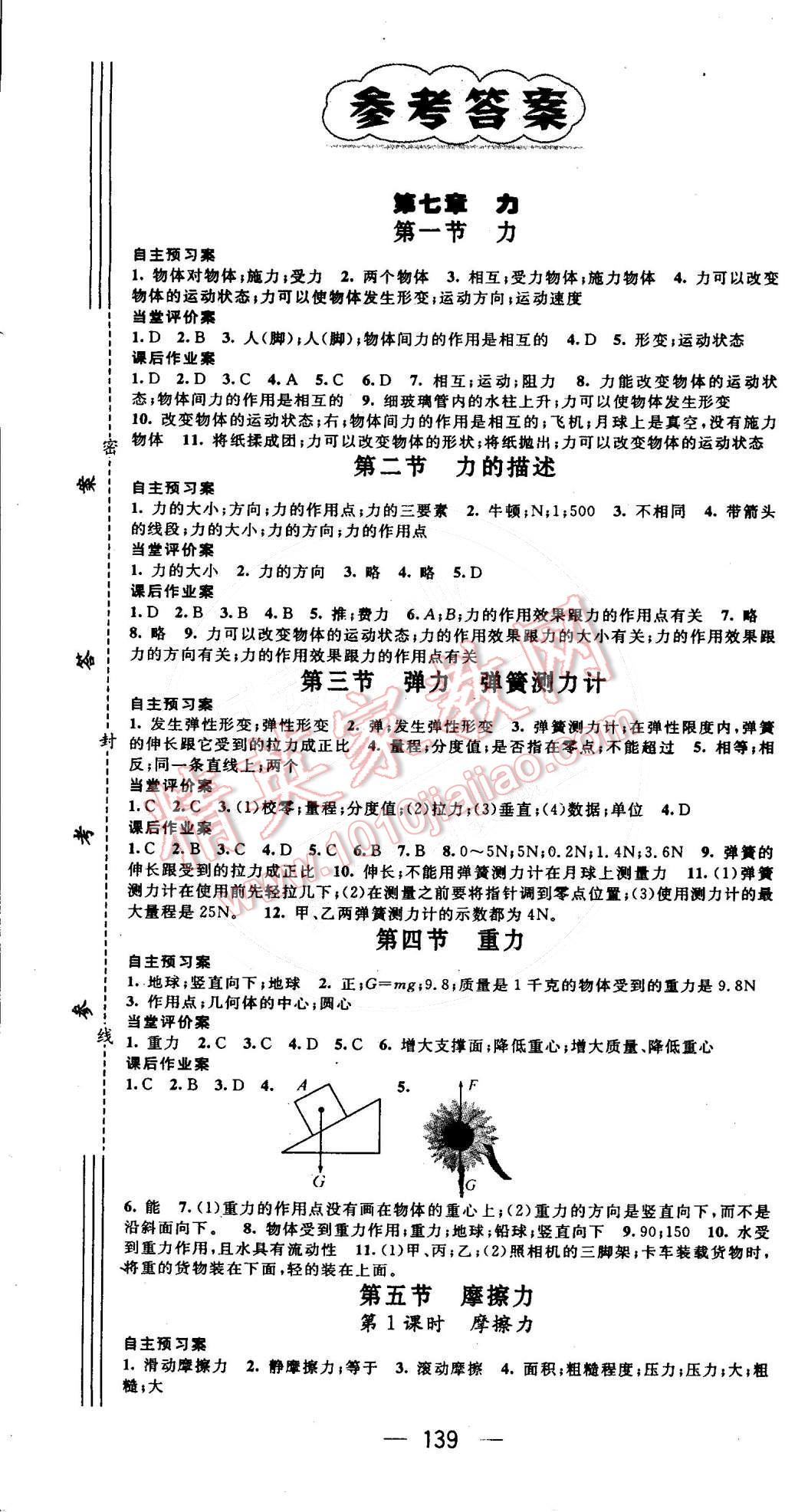 2015年名師測控八年級物理下冊教科版 第1頁