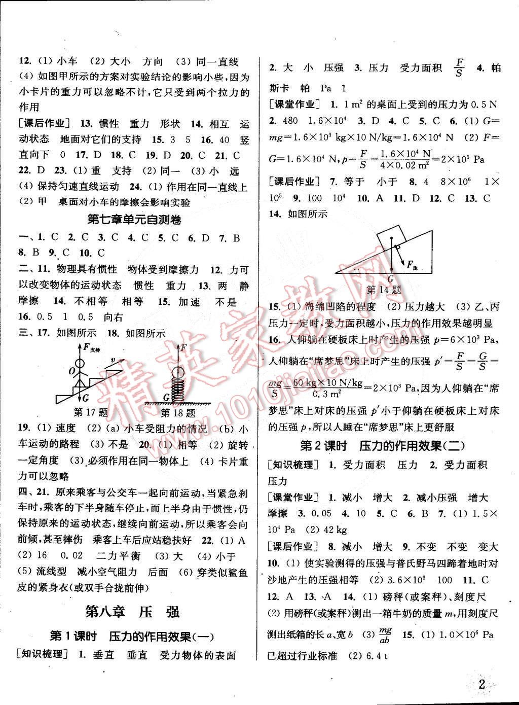 2015年通城学典课时作业本八年级物理下册沪科版 第2页