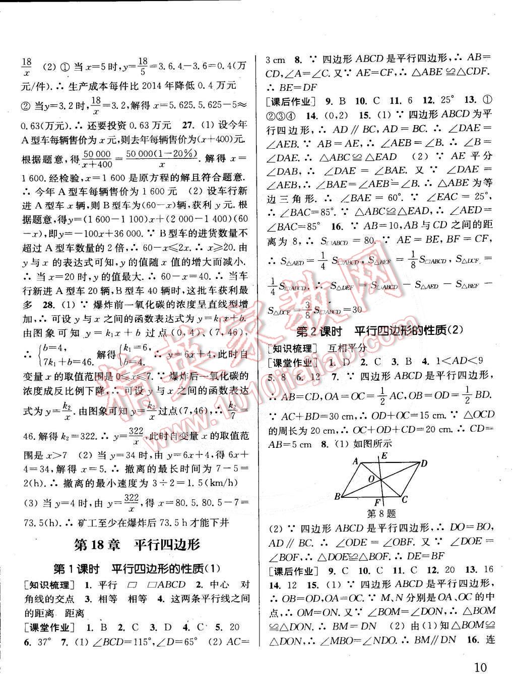 2015年通城學(xué)典課時(shí)作業(yè)本八年級(jí)數(shù)學(xué)下冊(cè)華師大版 第10頁(yè)