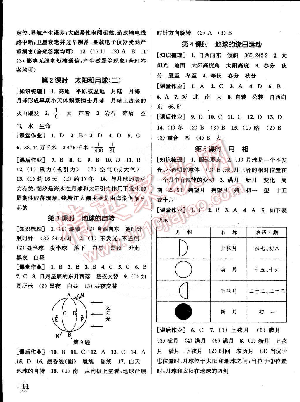 2015年通城學(xué)典課時作業(yè)本七年級科學(xué)下冊浙教版 第11頁