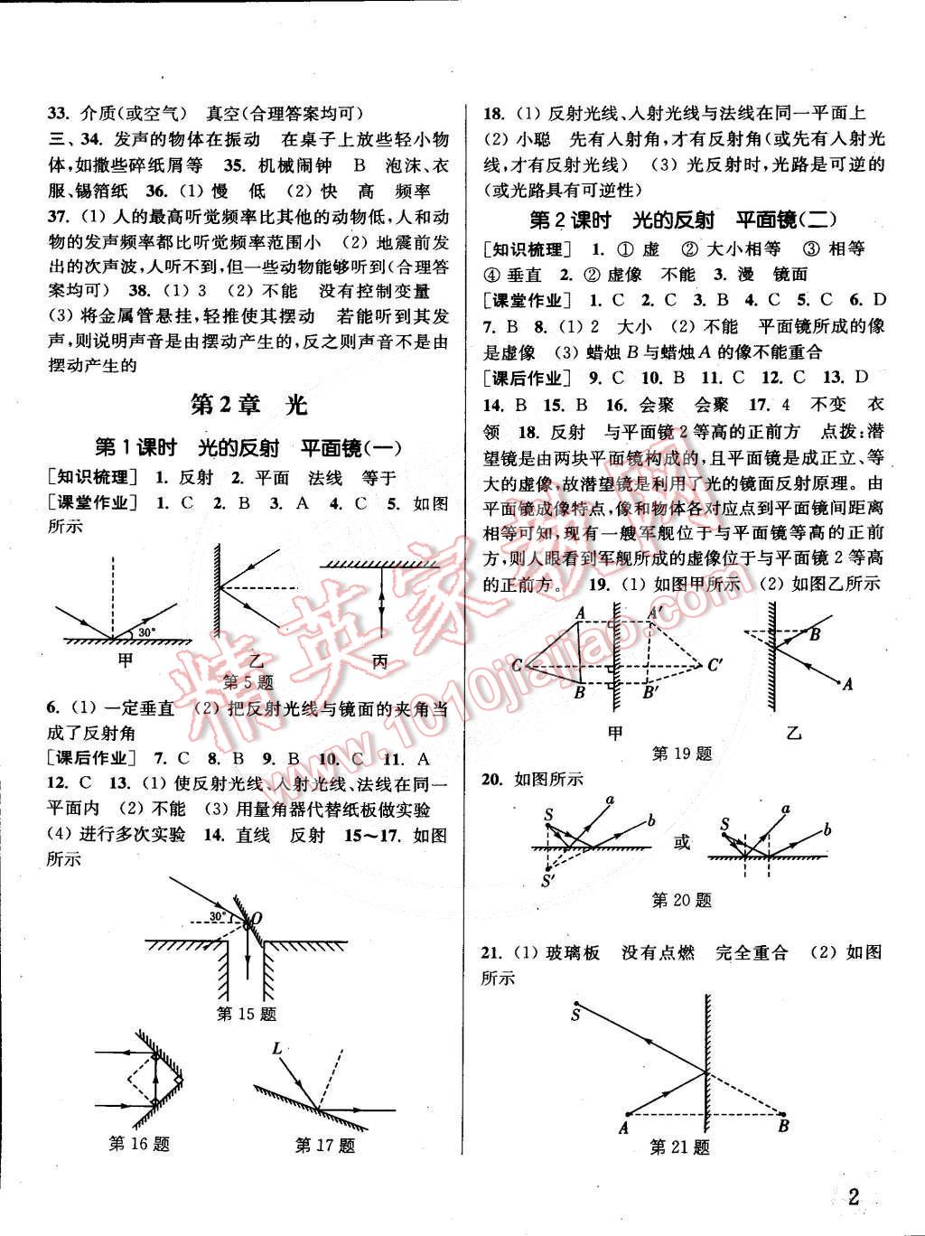 2015年通城學典課時作業(yè)本八年級科學下冊華師大版 第2頁